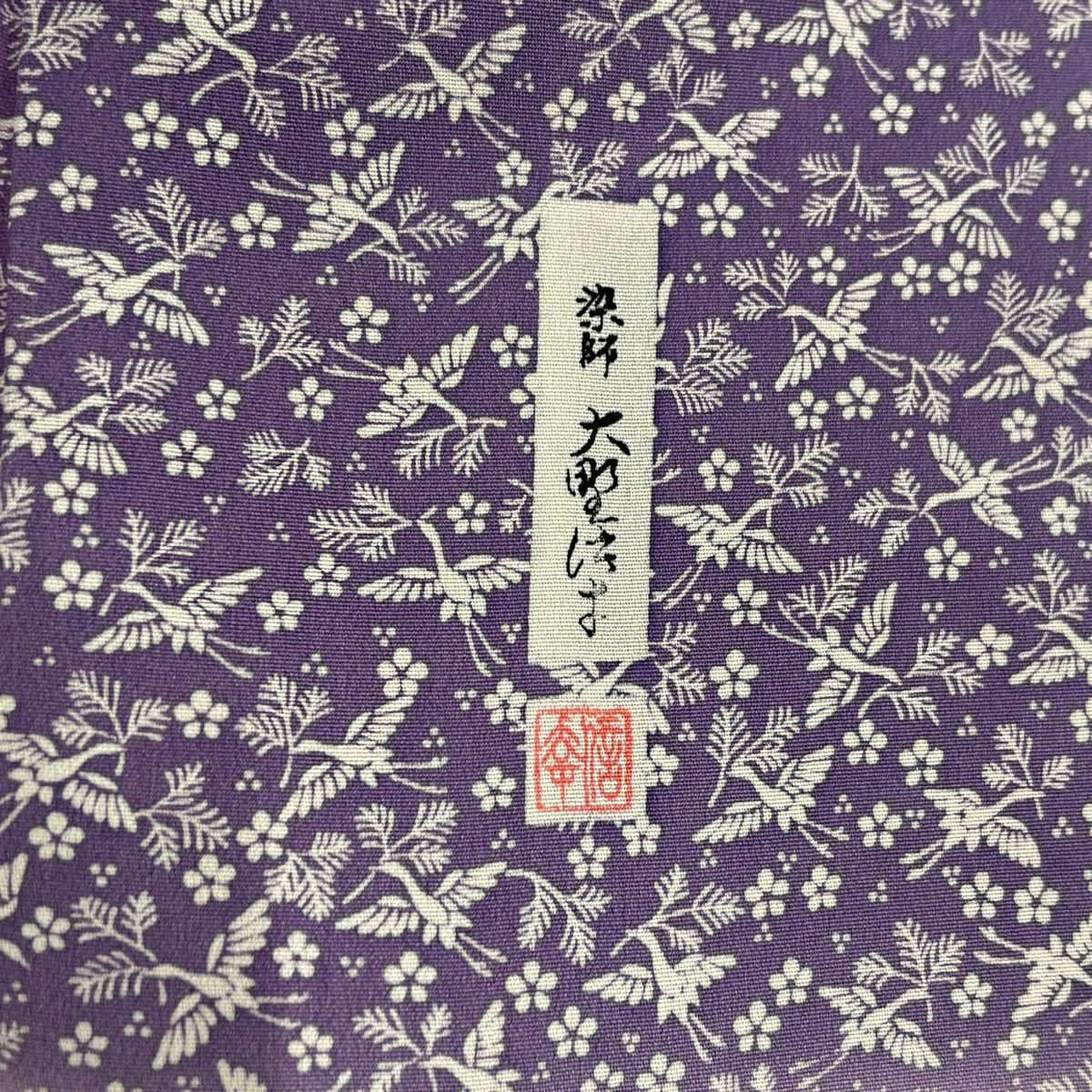 訪問服 身長160cm 袖長65cm M 雙層 落款有 有職紋樣 花唐草紋 漸層 淺紫 純蠶絲 名品級