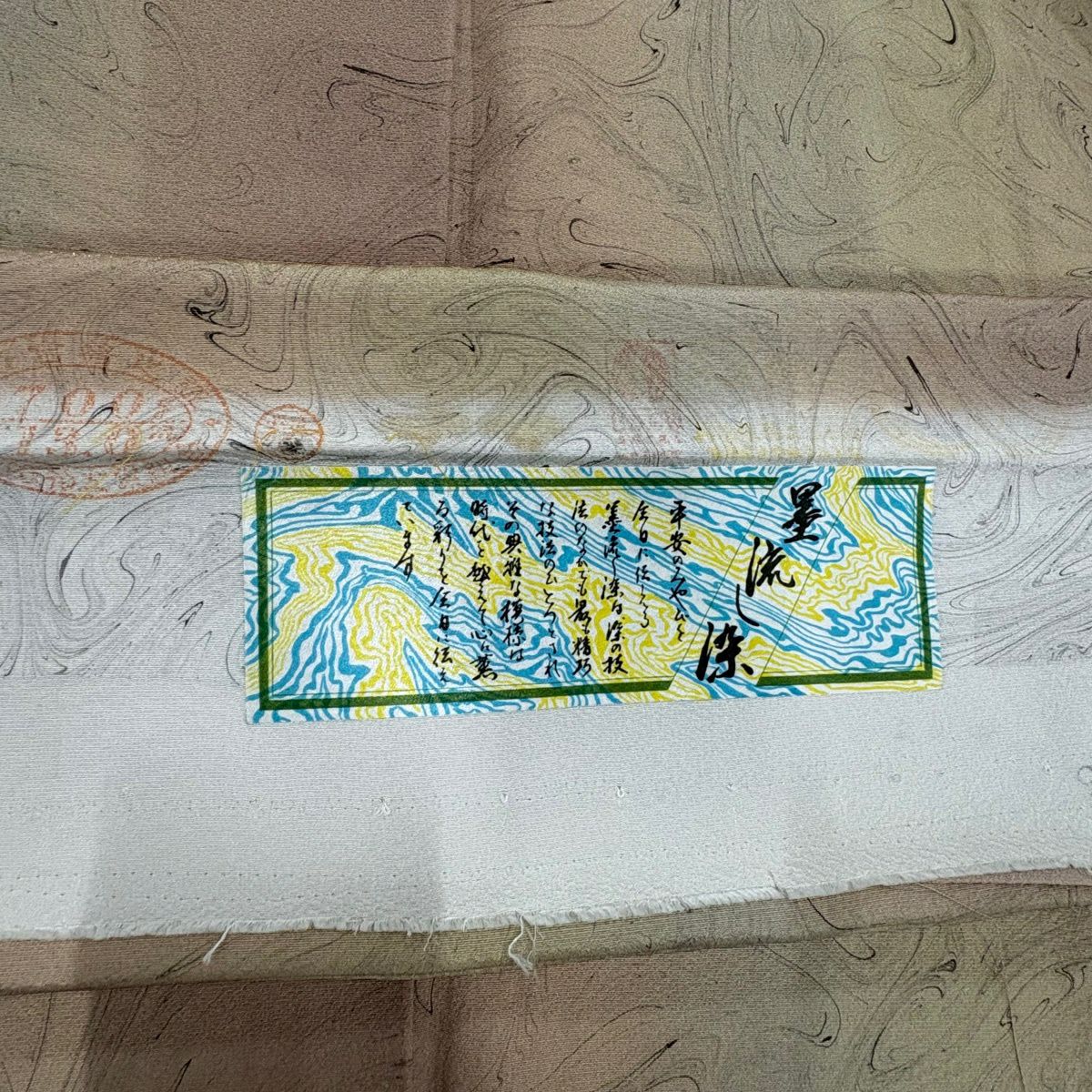 【美品】 小紋 身長164.5cm 袖長66.5cm M 雙層 墨流し 漸層 米色 純蠶絲 名品級