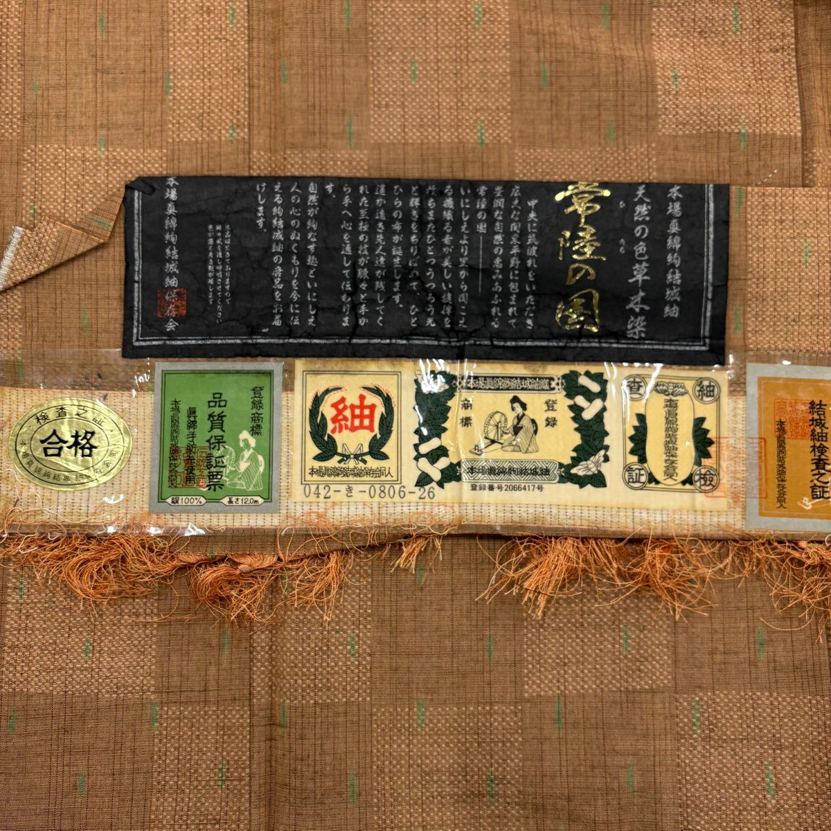 【美品】 紬織 身長163.5cm 袖長67.5cm L 雙層 證書附帶 市松樹 幾何圖案 茶 純蠶絲 優品級