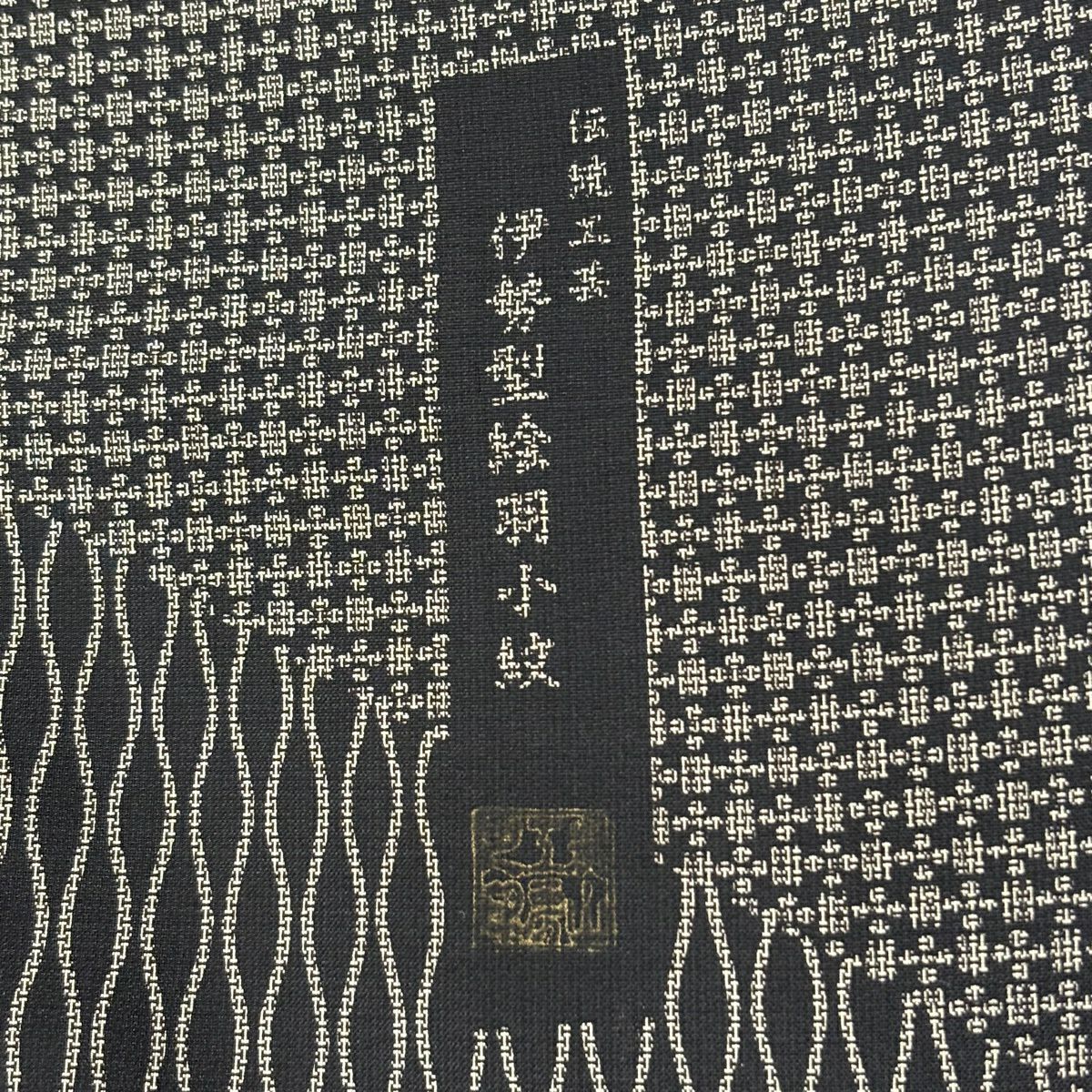 【美品】訪問服 身長160.5cm 袖長66cm M 雙層 紬織織 伊勢型絵羽小紋 落款あり 楓 立涌 焦茶 純蠶絲 名品級