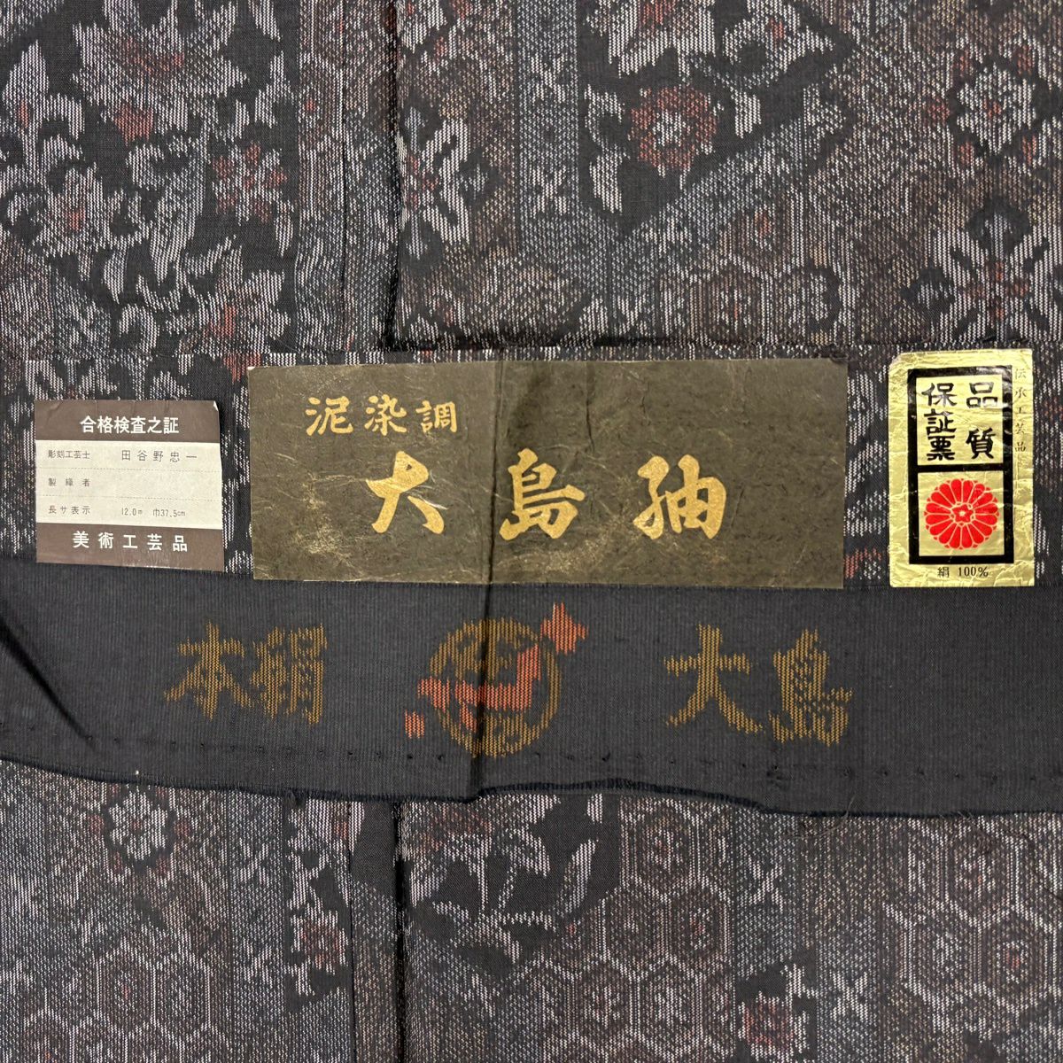 紬織 身長162cm 袖長65.5cm M 雙層 草花紋紋 龜甲 灰茶 純蠶絲 秀品級