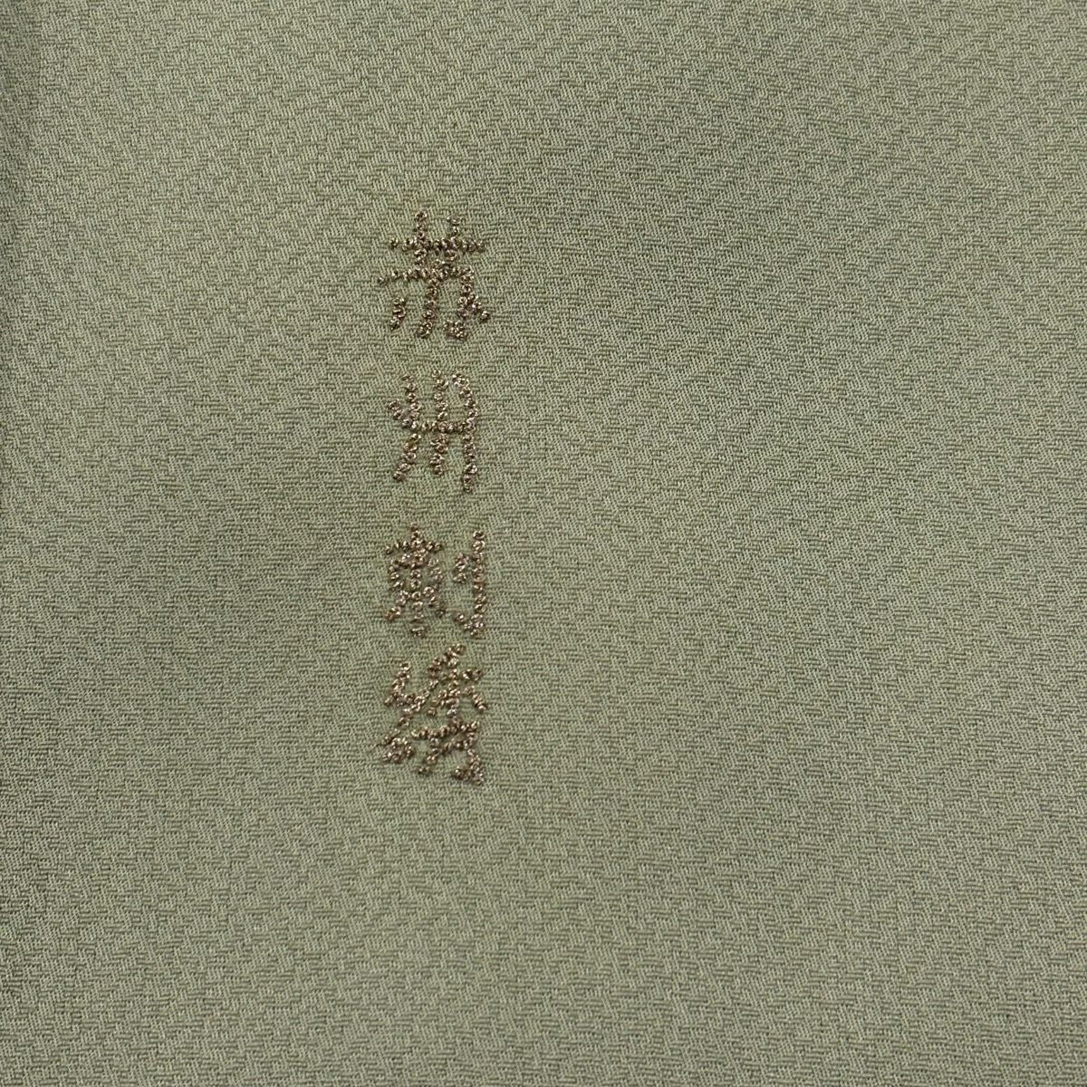 色留袖禮服 身長158.5cm 袖長66.5cm M 雙層 青海波 花唐草紋 刺繡 金銀彩 灰綠 純蠶絲 秀品級 五つ紋