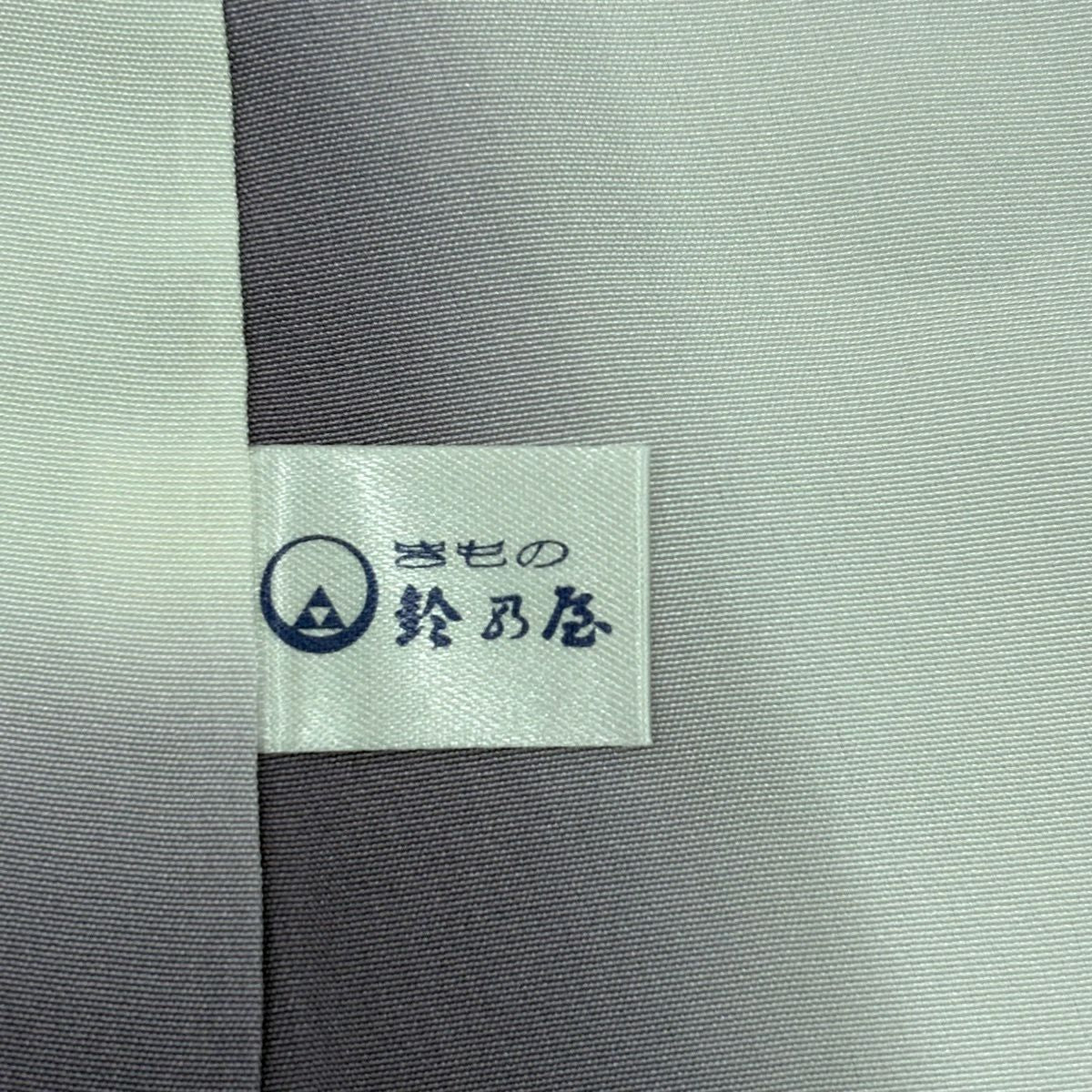 付下 身長161cm 袖長65cm M 雙層 鈴乃屋 霞 漸層 淺紫 純蠶絲 優品級 一個紋