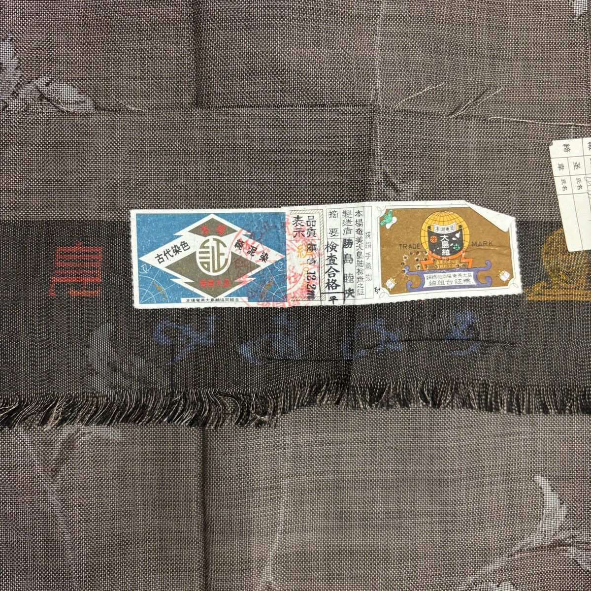 【美品】 大島織 身長155cm 袖長63cm S 雙層 純泥染 證書あり 唐草紋 焦茶 純蠶絲 名品級