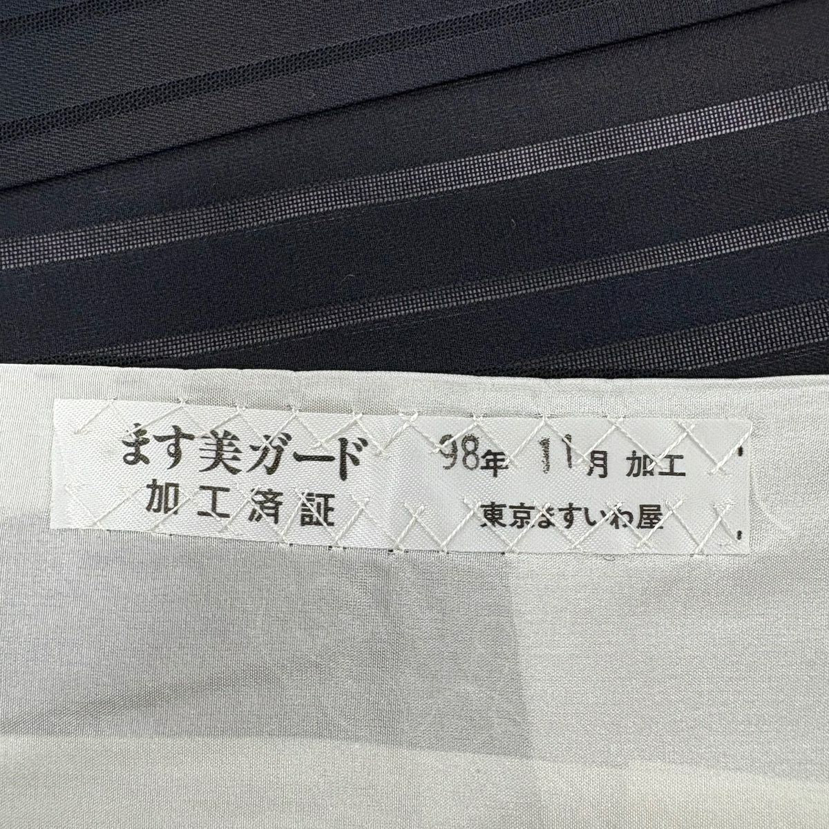 小紋 身長159cm 袖長63cm S 薄物 ますいわ屋 縱條 濃紫 純蠶絲 秀品級