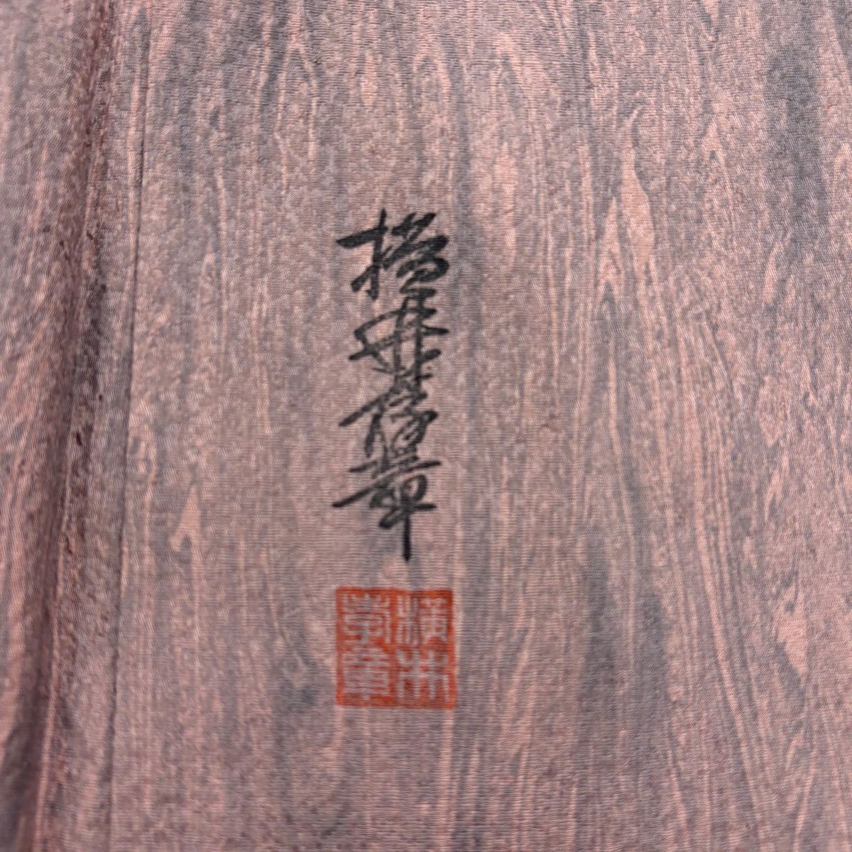 【美品】 小紋 身長151cm 袖長64.5cm M 雙層 落款あり 墨流し 粉紅 純蠶絲 秀品級