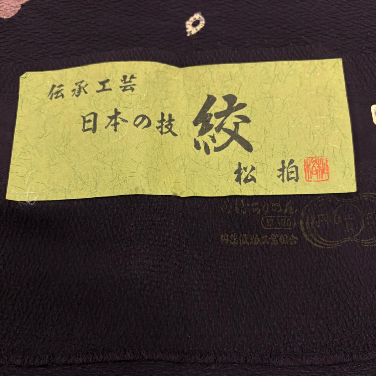 小紋 身長161cm 袖長65cm M 雙層 落款有 梅花 絞染 深紫 純蠶絲 優品級
