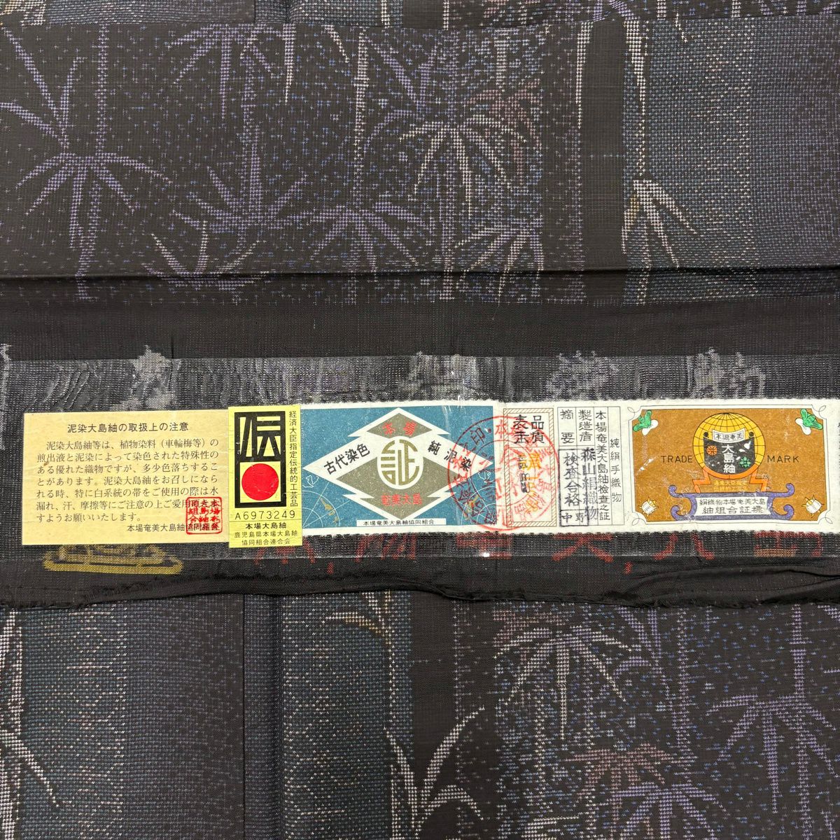 【美品】 大島紬織 身長157cm 袖長63.5cm S 雙層 純泥染 やまと 證書あり 竹子 黑 純蠶絲 秀品級