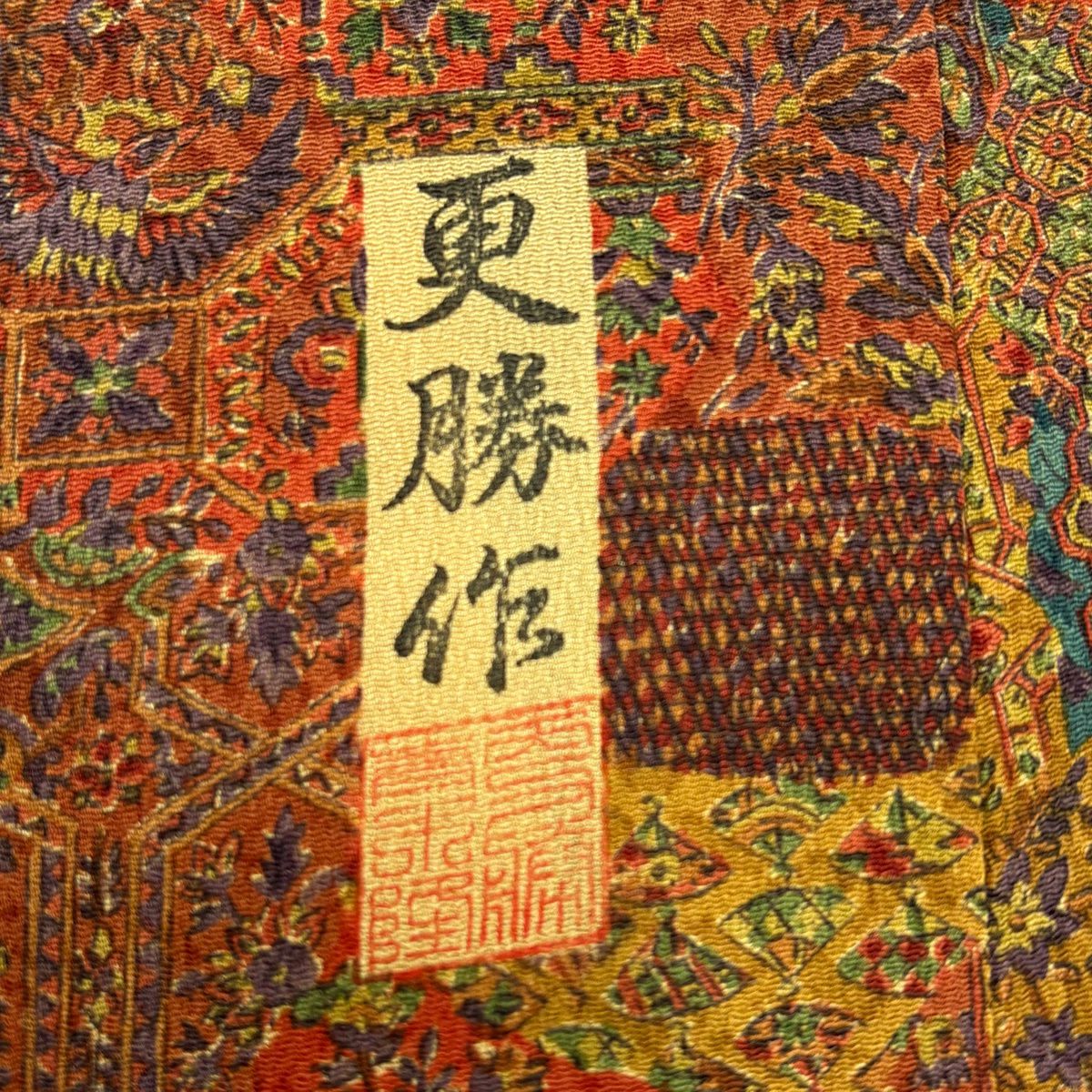 【美品】 小紋 身長162cm 袖長63.5cm S 雙層 更勝 落款あり 草花紋紋 扇子子 縮緬 紅茶 純蠶絲 秀品級