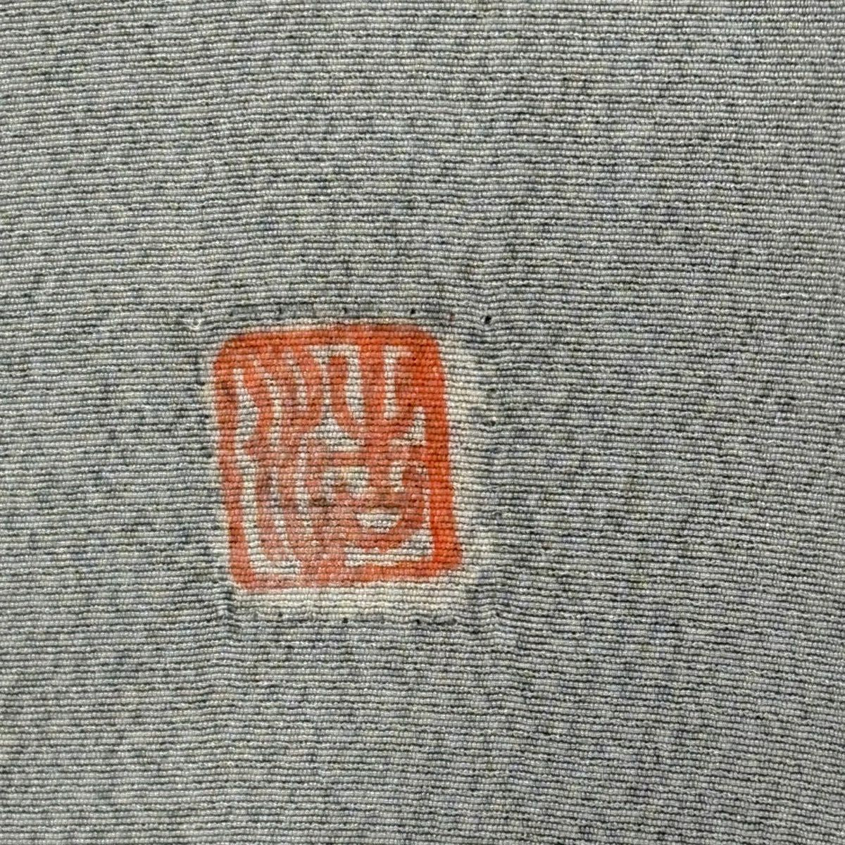 【美品】訪問服 身長156cm 袖長62cm S 雙層 落款あり 草花紋紋 雲文 漸層 灰色 純蠶絲 秀品級