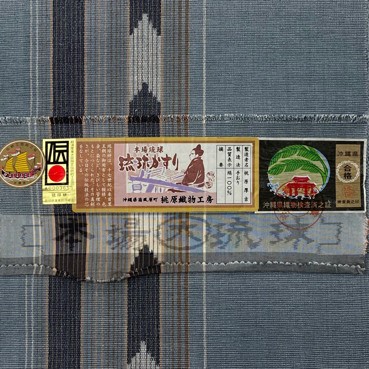 名古屋帶 美品 逸品級 證書齊全 琉球絣 松樹葉仕立 八寸名古屋帶 隧道仕立 縞 灰色 純蠶絲