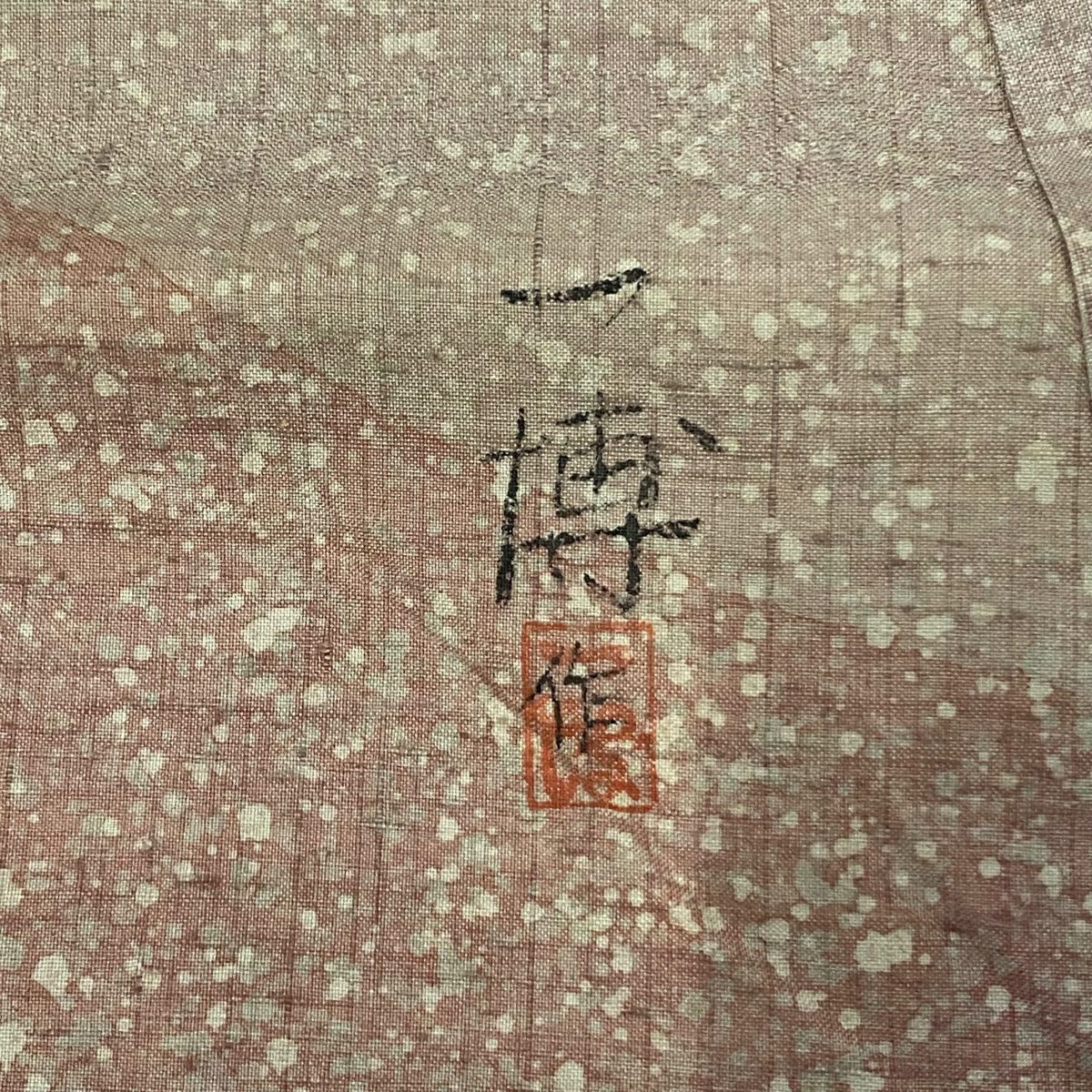 【庫存清倉】訪問服 身長160.5cm 袖長64.5cm M 雙層 紬織織 有落款 幾何圖案 粉米色 純蠶絲 優品級