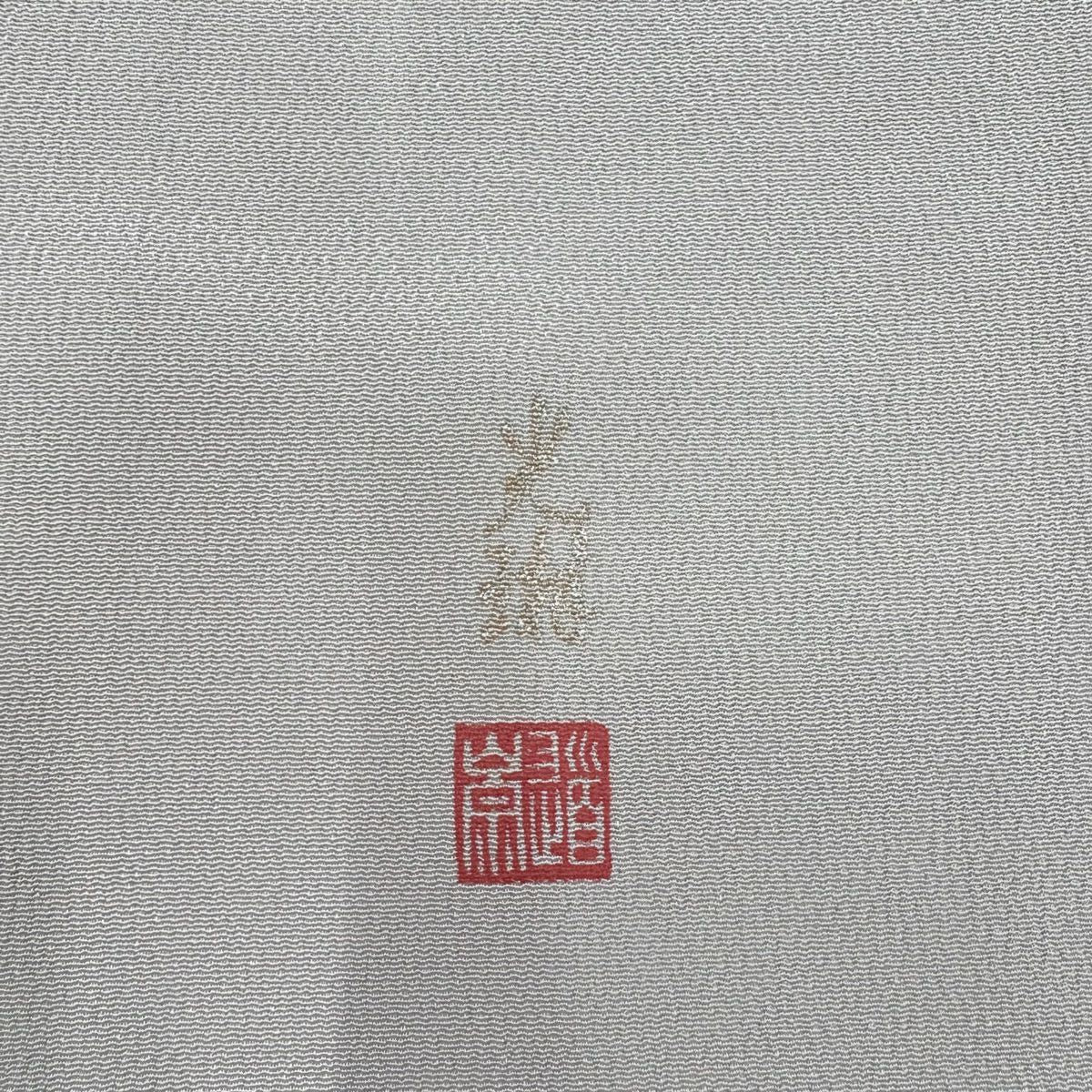 付下 身長154.5cm 袖長63cm S 雙層 松樹尾光琳 落款あり 扇子 草花紋刺繡 金銀彩 灰 純蠶絲 秀品級 一つ紋
