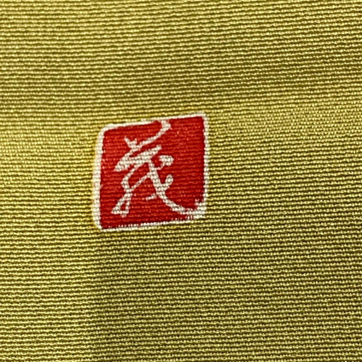 【庫存清倉】訪問服 身長157cm 袖長63cm S 雙層 附款式 菊花 梅花 金銀彩 染分 山吹茶 純蠶絲 名品級