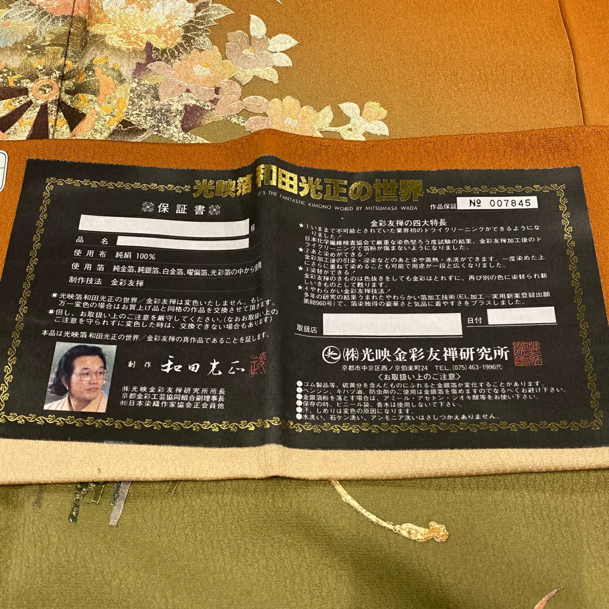 【庫存清倉】 付下 身長163cm 袖長64cm M 雙層 和田光正 落款已確認 證書已確認 花車 草花紋紋 金銀彩 橙色 純蠶絲 名品級