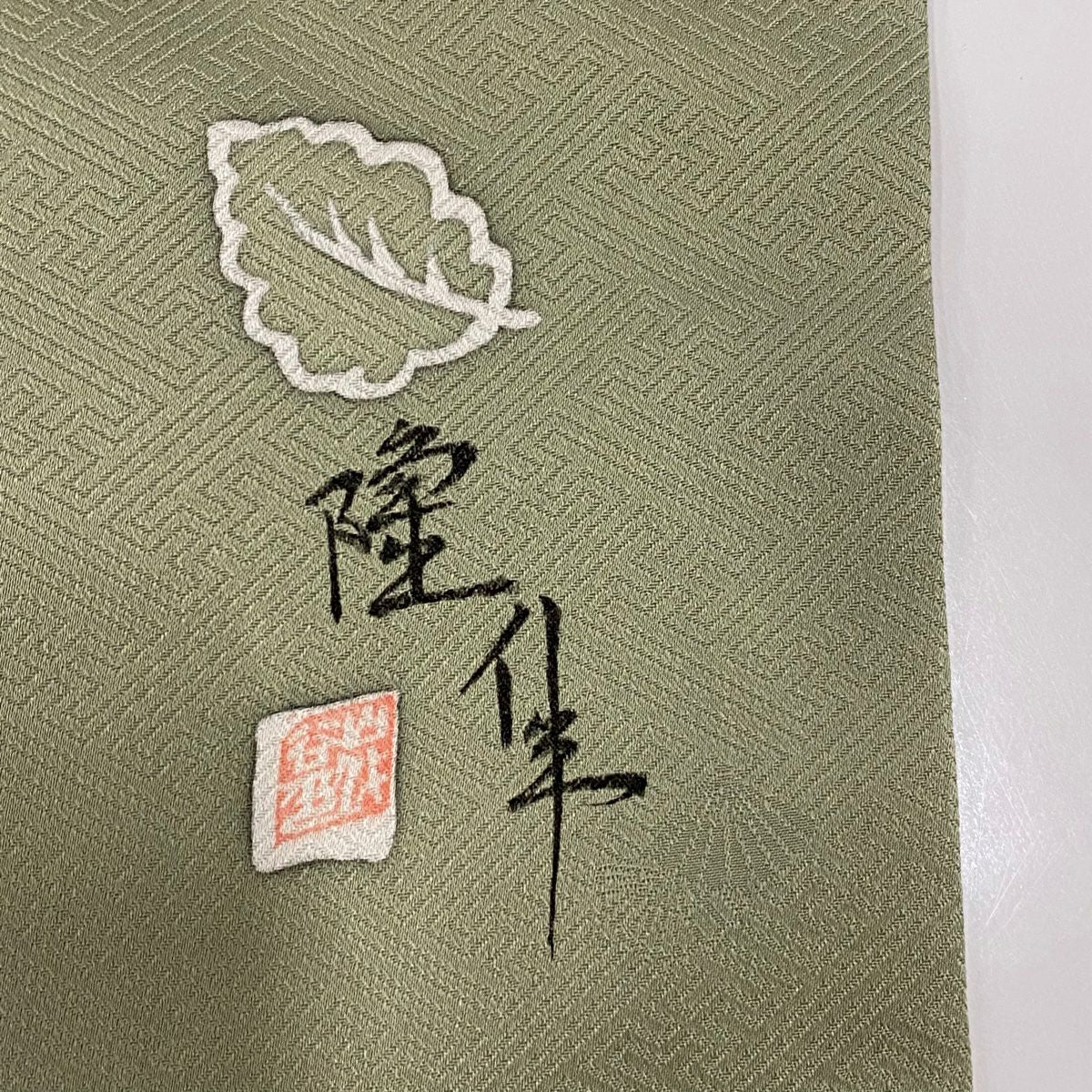 【庫存清倉】訪問服 身長159.5cm 袖長65cm M 雙層 落款有 松樹竹子梅花 霞 金彩裝飾 灰綠 純蠶絲 優品級 一個紋