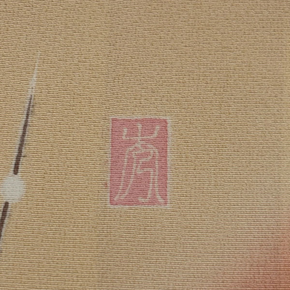 【庫存清倉】訪問服 身長165cm 袖長64cm M 雙層 落款有 枝花 枝梅花 染分 漸層 鮭粉色 純蠶絲 美品 名品級 一個紋