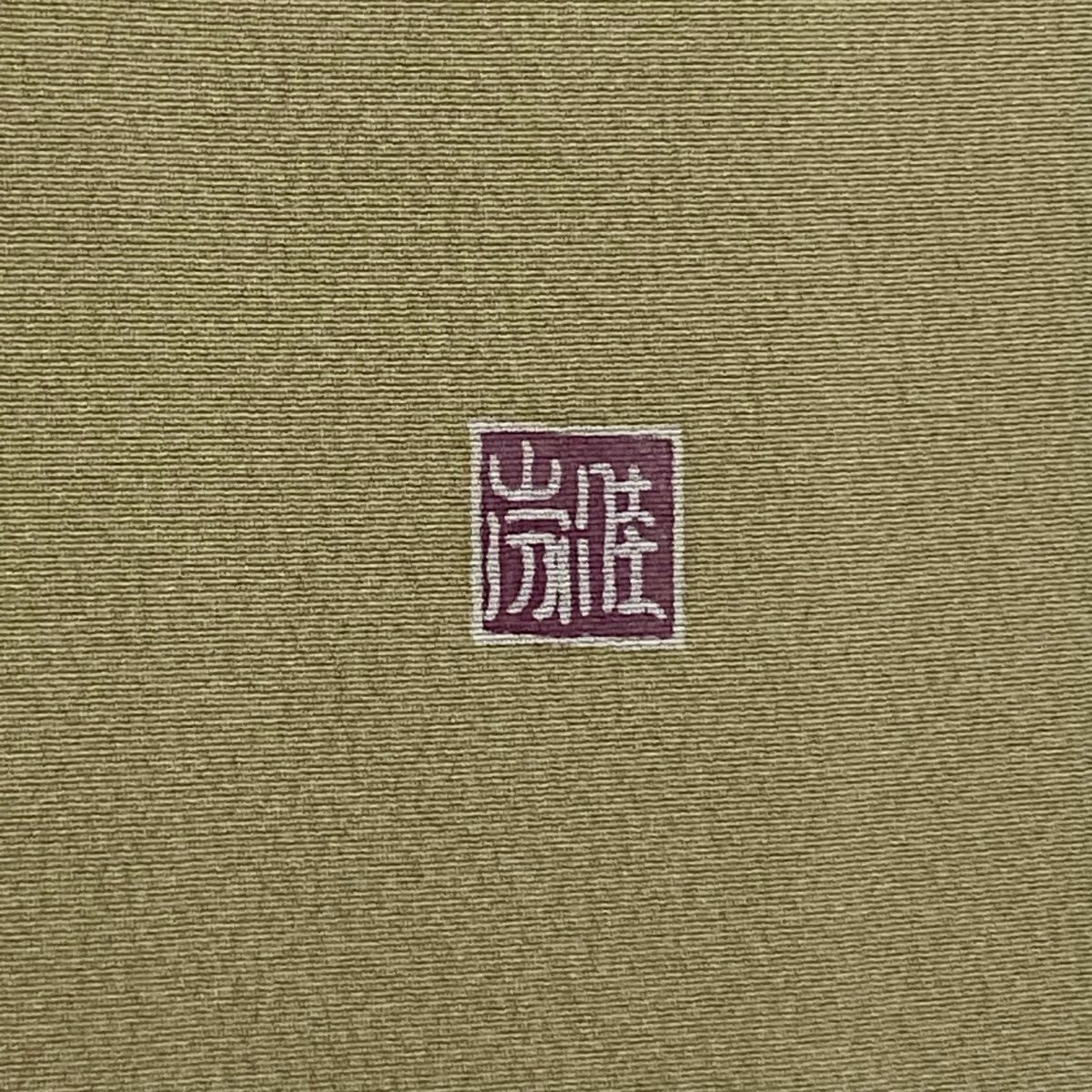 【庫存清倉】訪問服 身長153cm 袖長61cm S 雙層 落款 松樹竹子梅花 山並 染分 ぼかし 灰綠 純蠶絲 優品級