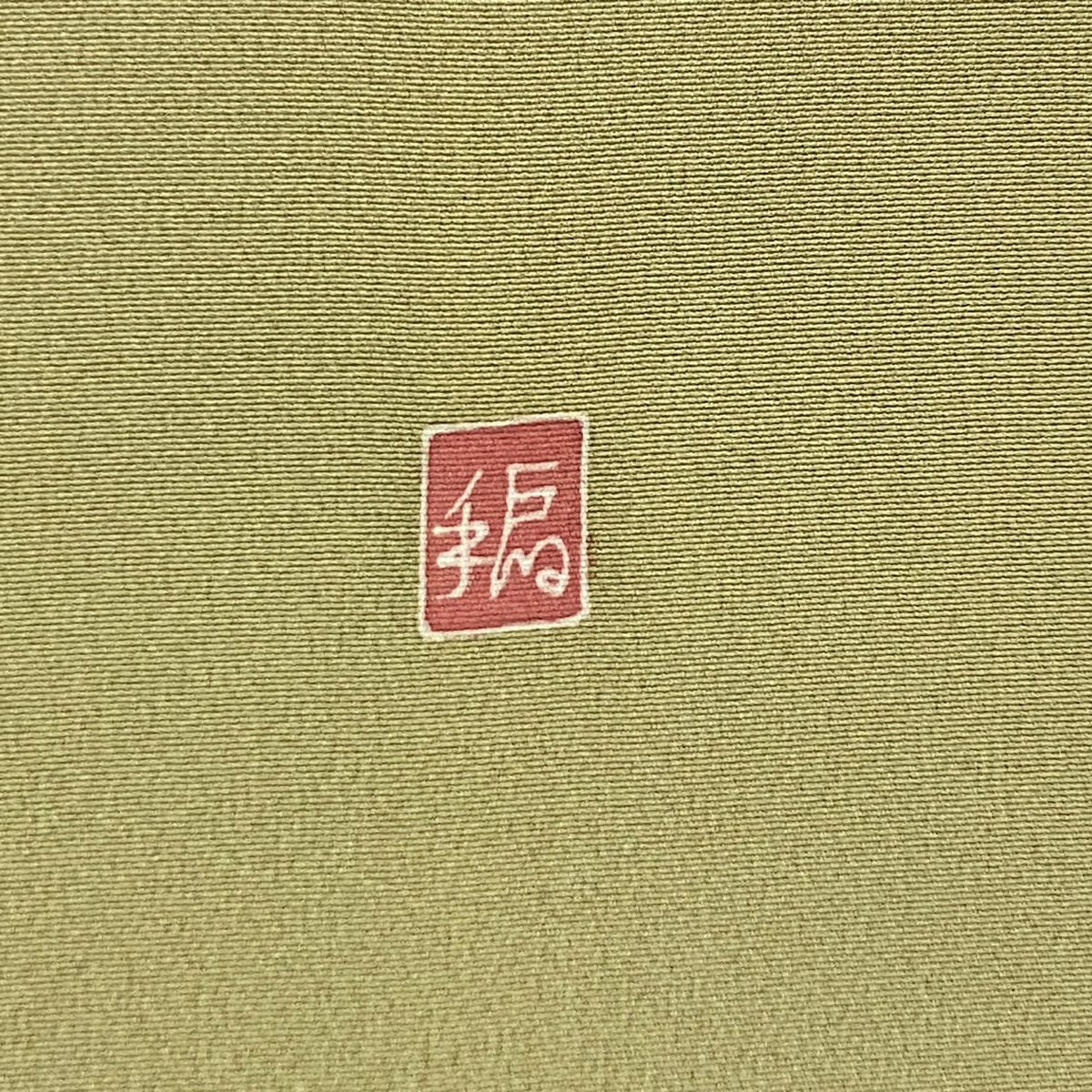 【庫存清倉】 付下 身長151cm 袖長61.5cm S 雙層 落款 草花紋 灰綠 純蠶絲 美品 秀品級