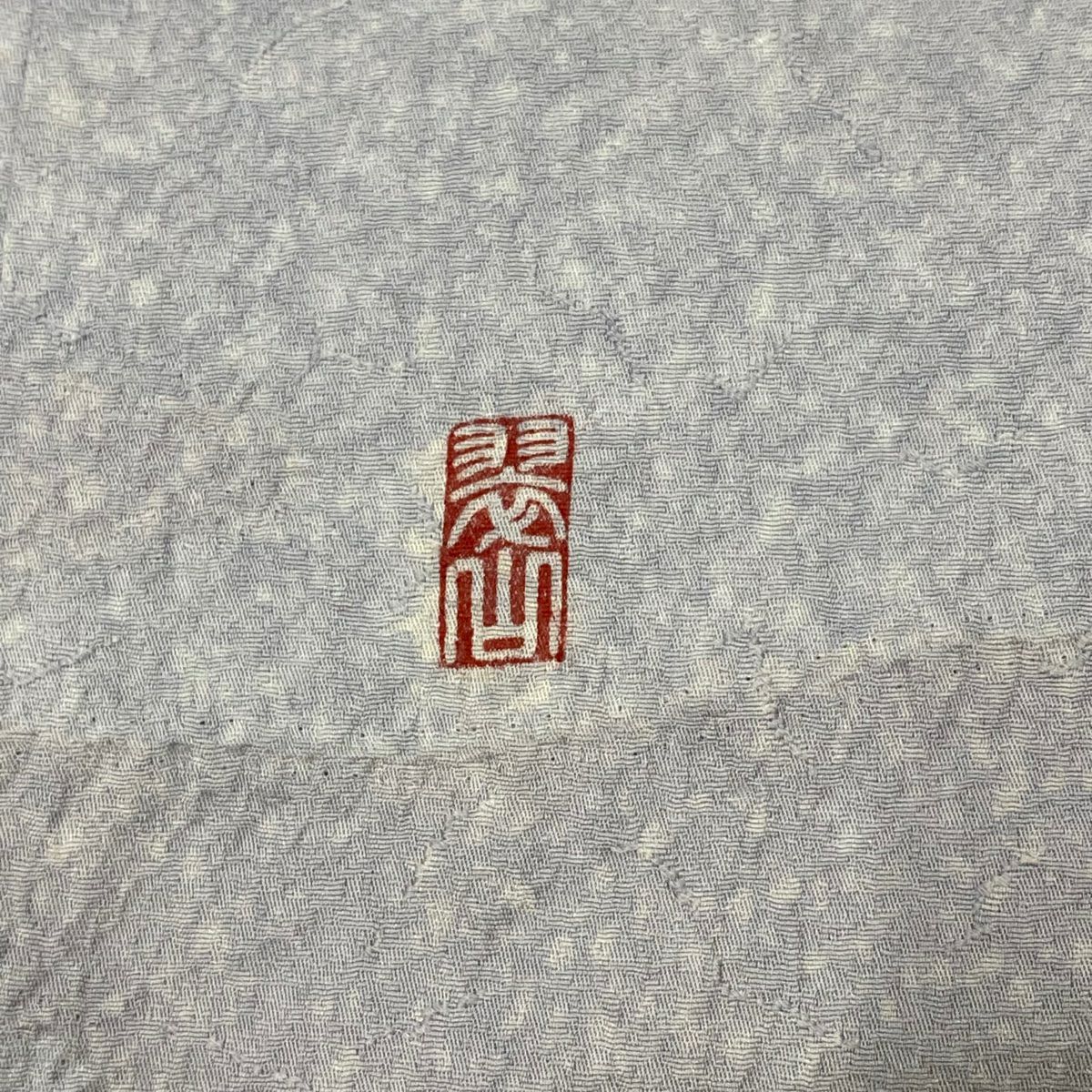 【庫存清倉】訪問服 身長162cm 袖長65.5cm M 雙層 翠山工房 有落款 霞 金銀彩 漸層 青灰色 純蠶絲 優品級
