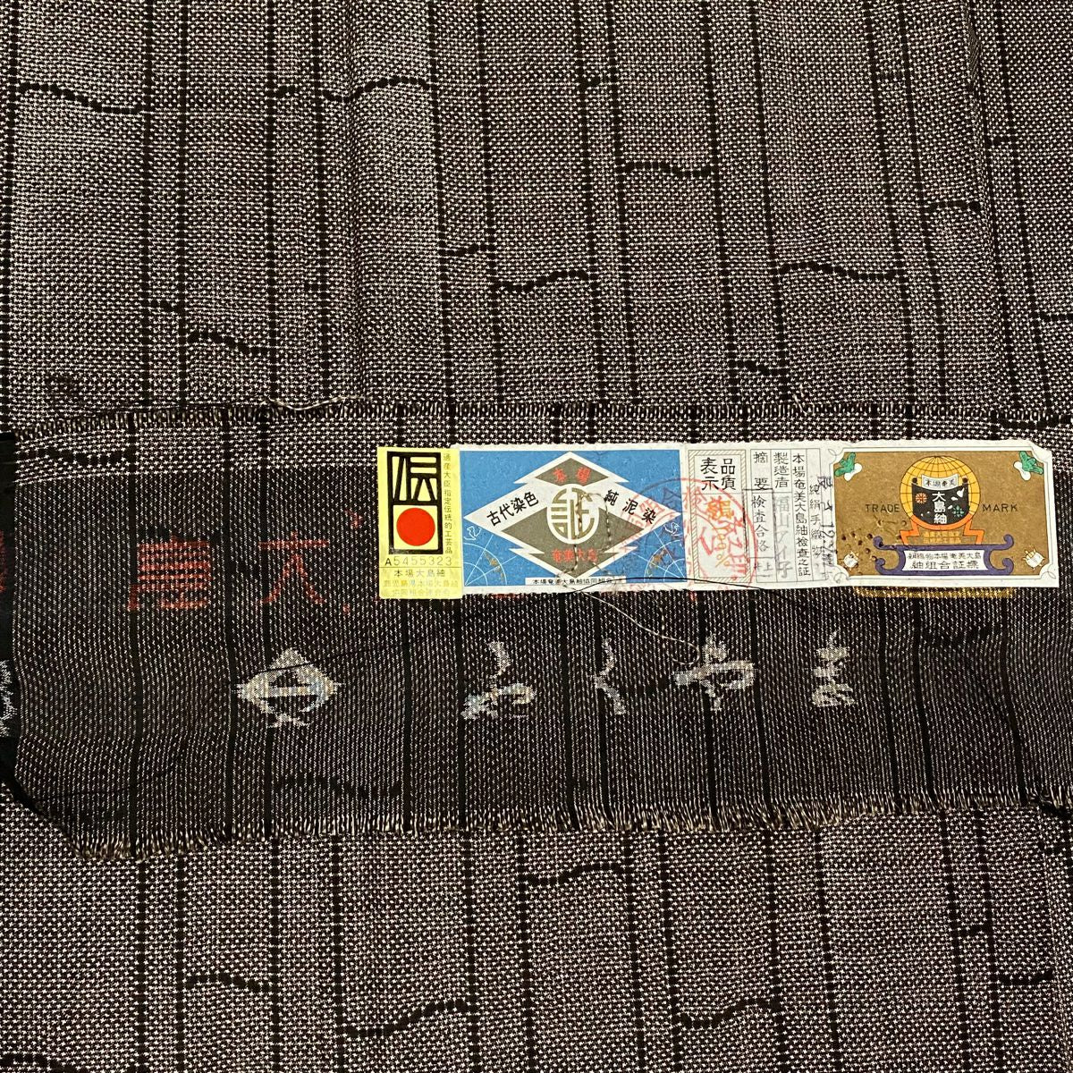 【庫存清倉】 大島紬織 身長164cm 袖長65.5cm M 雙層 純泥染 證書齊全 竹子子 幾何學 焦茶 深藍 純蠶絲 美品 名品級