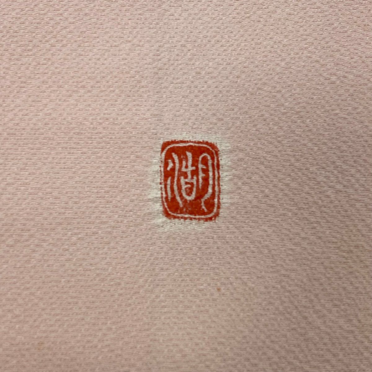 【庫存清倉】 付下 身長158cm 袖長65cm M 雙層 滝泰 有落款 辻花染 松樹竹子梅花 絞織 淺粉色 純蠶絲 名品級 一個紋