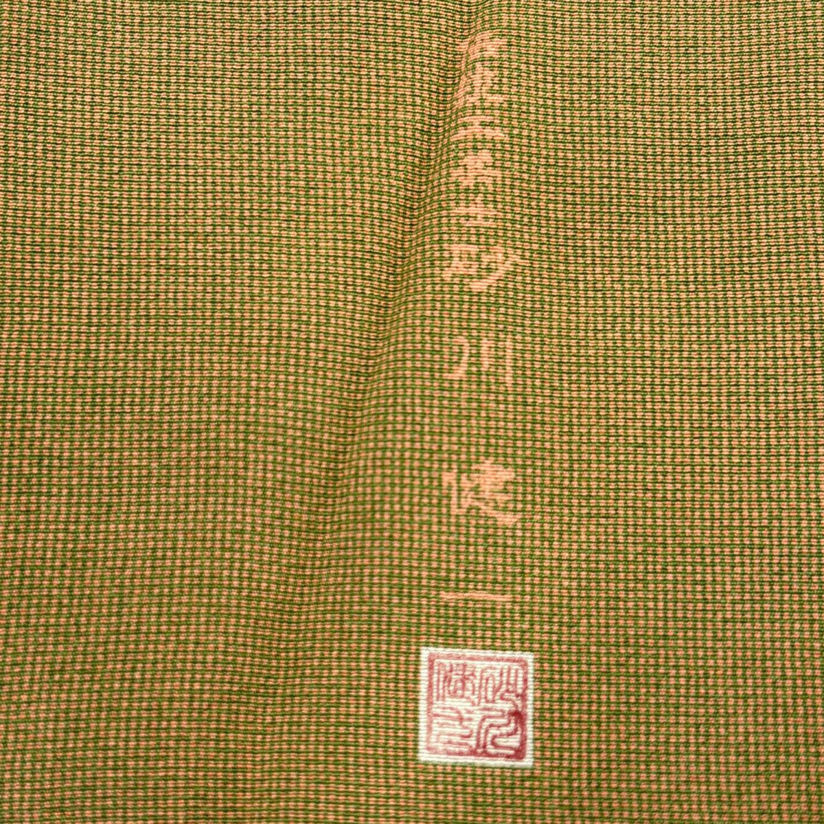 【庫存清倉】 江戶小紋 身長153.5cm 袖長63cm S 雙層 砂川健一 落款あり 角通し 淺茶 純蠶絲 名品級 一つ紋