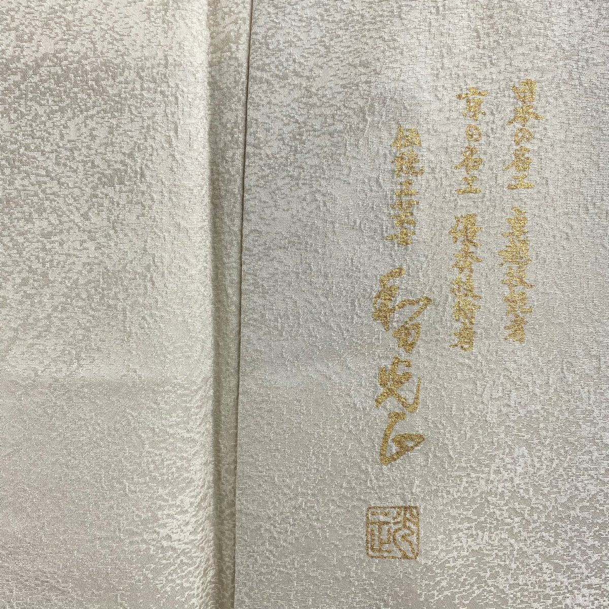 【庫存清倉】 付下 身長158.5cm 袖長69cm L 雙層 和田光正 落款 仙鶴 松樹 金銀彩 漸層 灰茶 純蠶絲 逸品級
