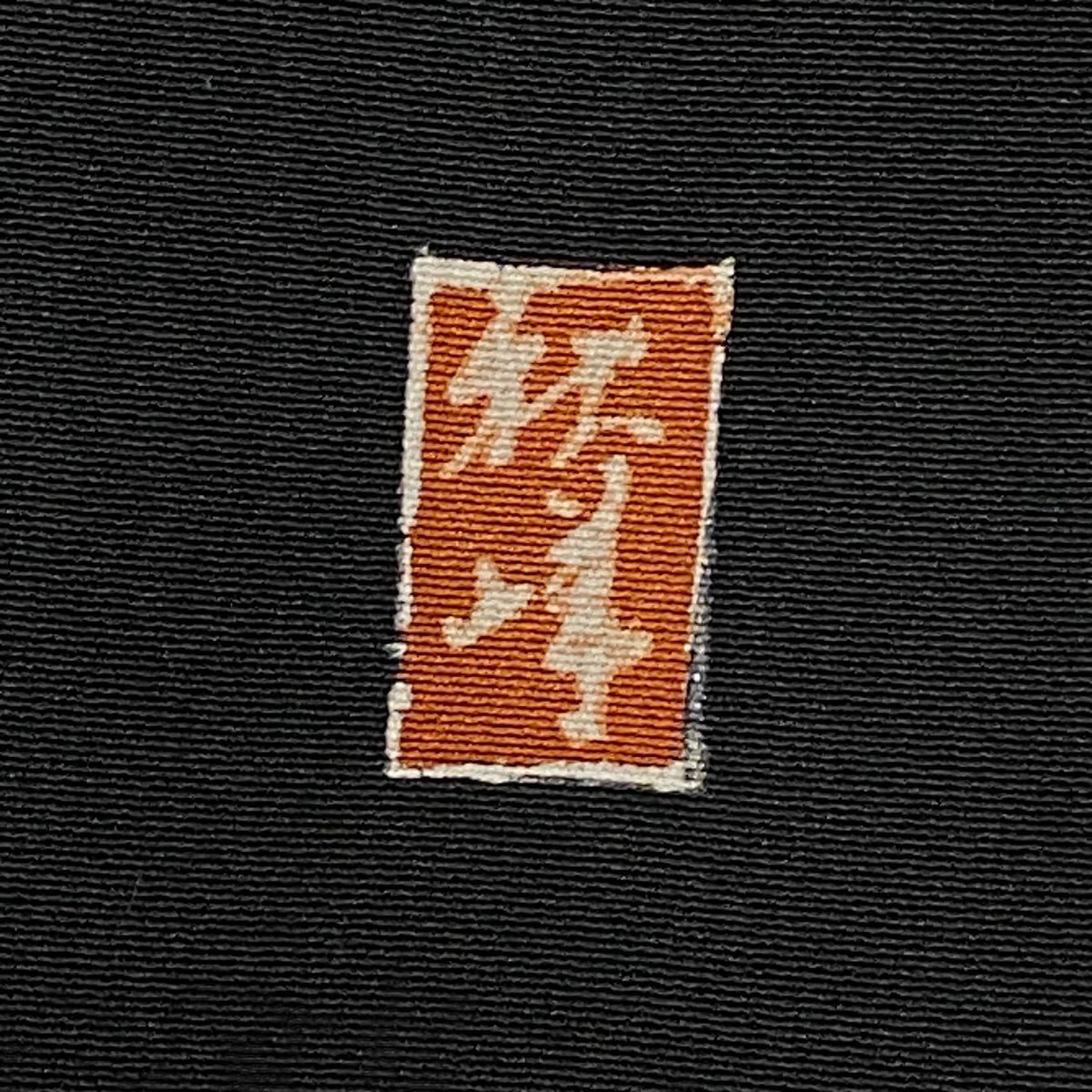 黑留袖禮服 身長154.5cm 袖長62cm S 雙層 落款あり 松樹梅花 御所車 金銀彩 黑 純蠶絲 秀品級