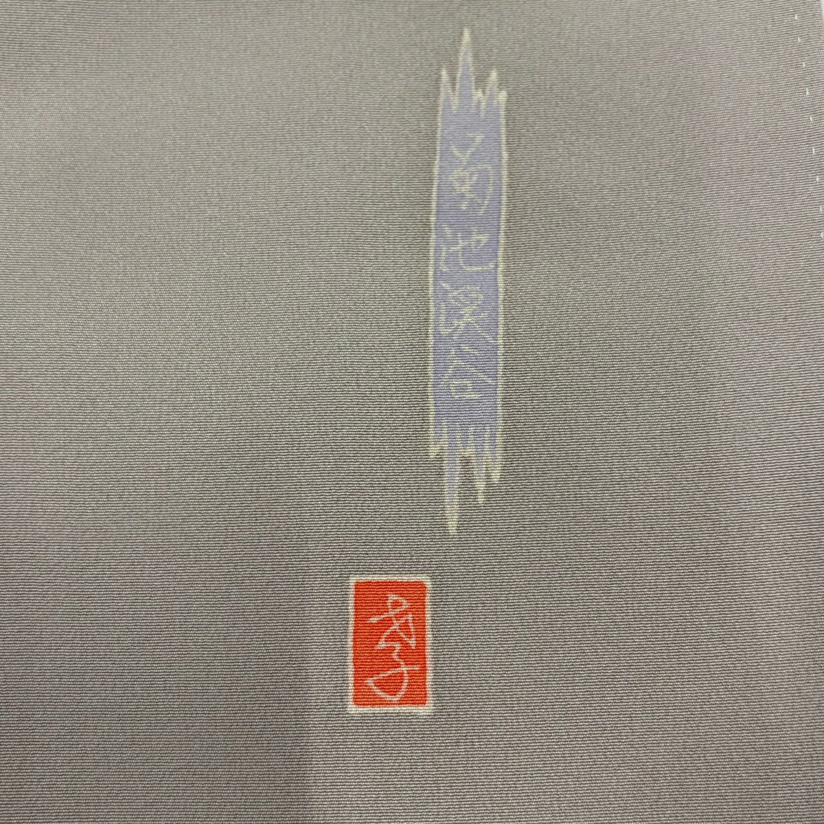 茶留袖禮服 身長157cm 袖長64cm M 雙層 茶谷孝志 落款あり 風景 松樹 漸層 薄小豆 純蠶絲 美品 秀品級 三つ紋