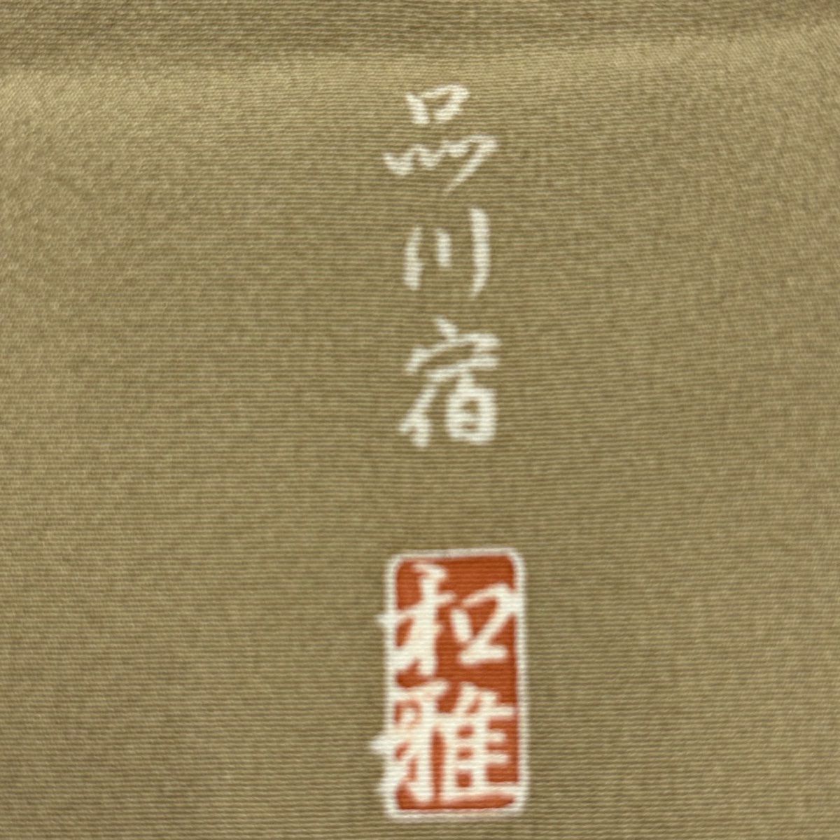 訪問服 身長158cm 袖長64.5cm M 雙層 風景 品川宿 染分漸變 茶綠 純蠶絲 美品 秀品級