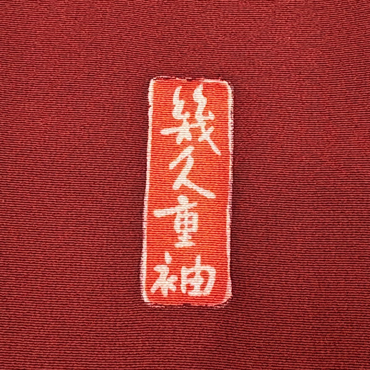 振袖禮服 身長156.5cm 袖長63cm S 雙層 山鉾 人物 金銀彩 染分 紅 純蠶絲 秀品級