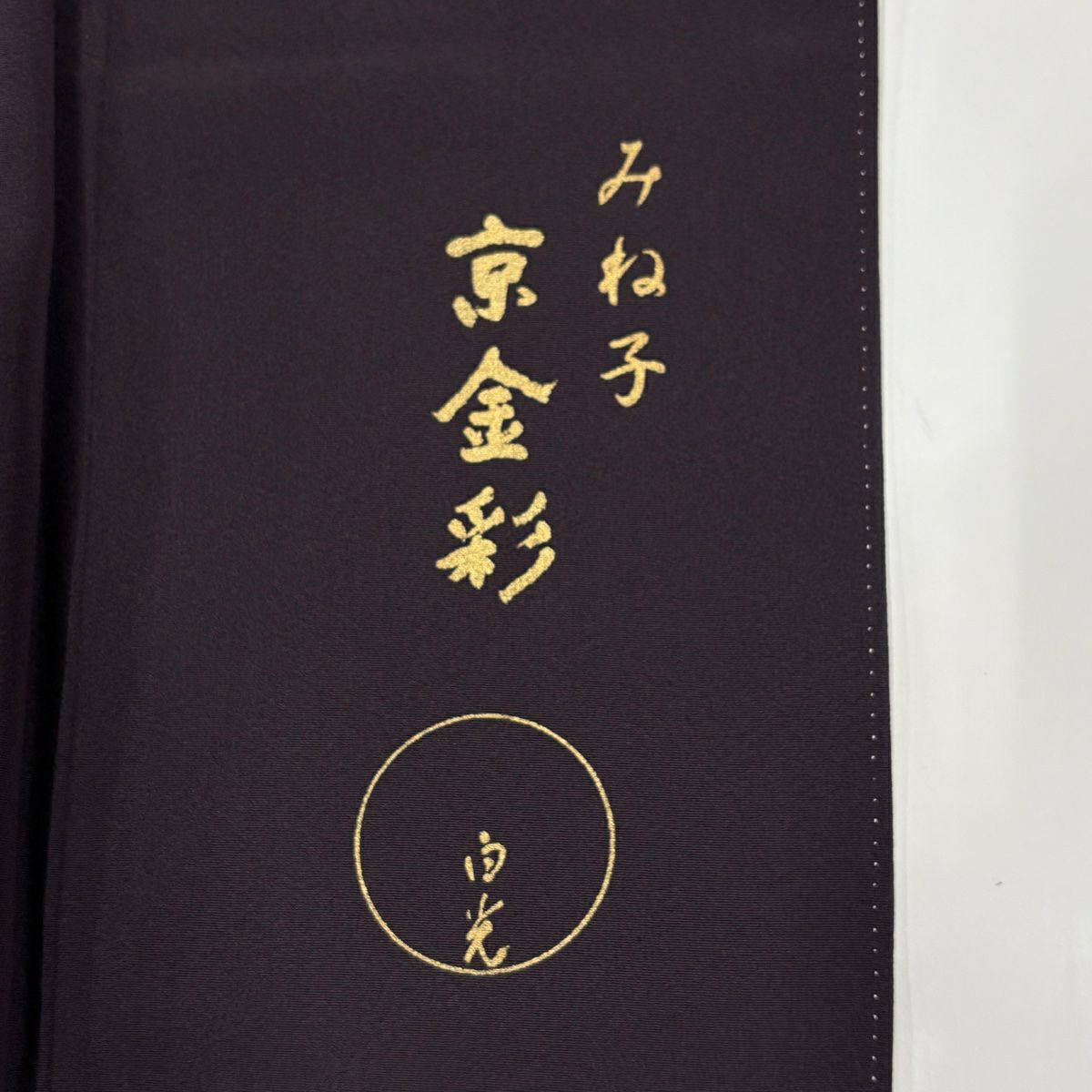 【庫存清倉】 留袖禮服禮服 身長156cm 袖長63cm S 雙層 落款 華紋 菱形 金銀彩 漸變 茶紫 純蠶絲 名品級 一個紋