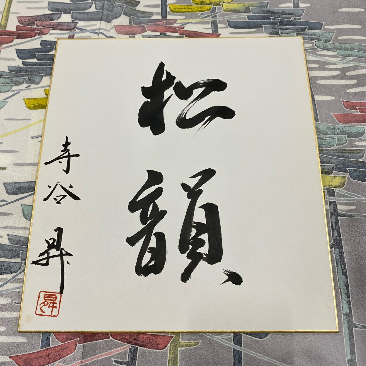 【庫存清倉】訪問服 身長167.5cm 袖長65cm M 雙層 附款 松樹 灰色 純蠶絲 名品級