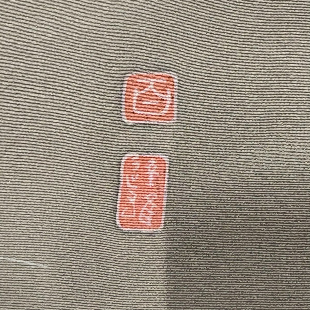 【庫存清倉】訪問服 身長153cm 袖長64cm M 雙層 百貫達雄 落款 草花紋紋 漸層 灰茶 純蠶絲 優品級 一個紋