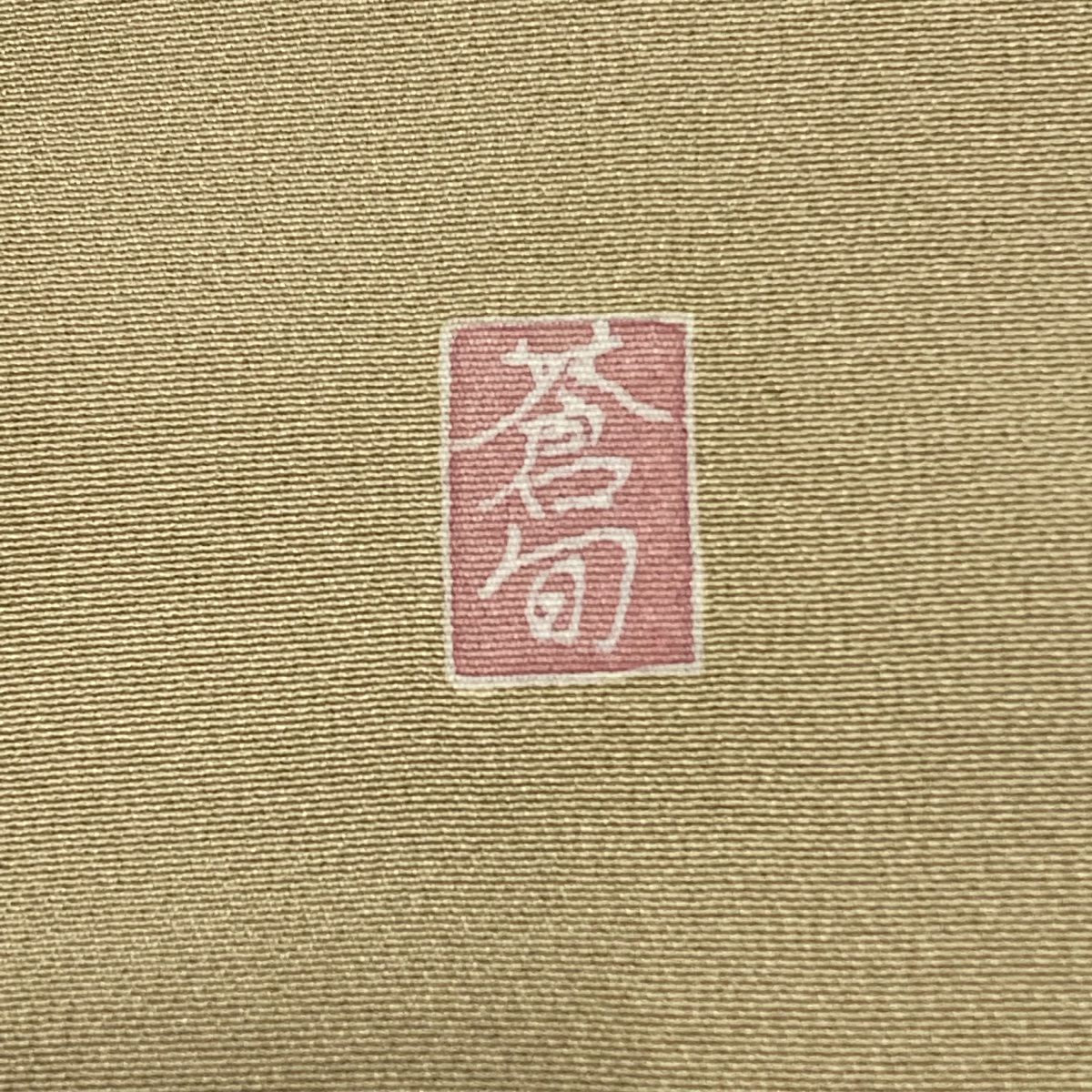 【清倉特賣】訪問服 身長152.5cm 袖長62cm S 雙層 落款有 枝梅花 草花紋紋 漸層 米色 純蠶絲 優品級