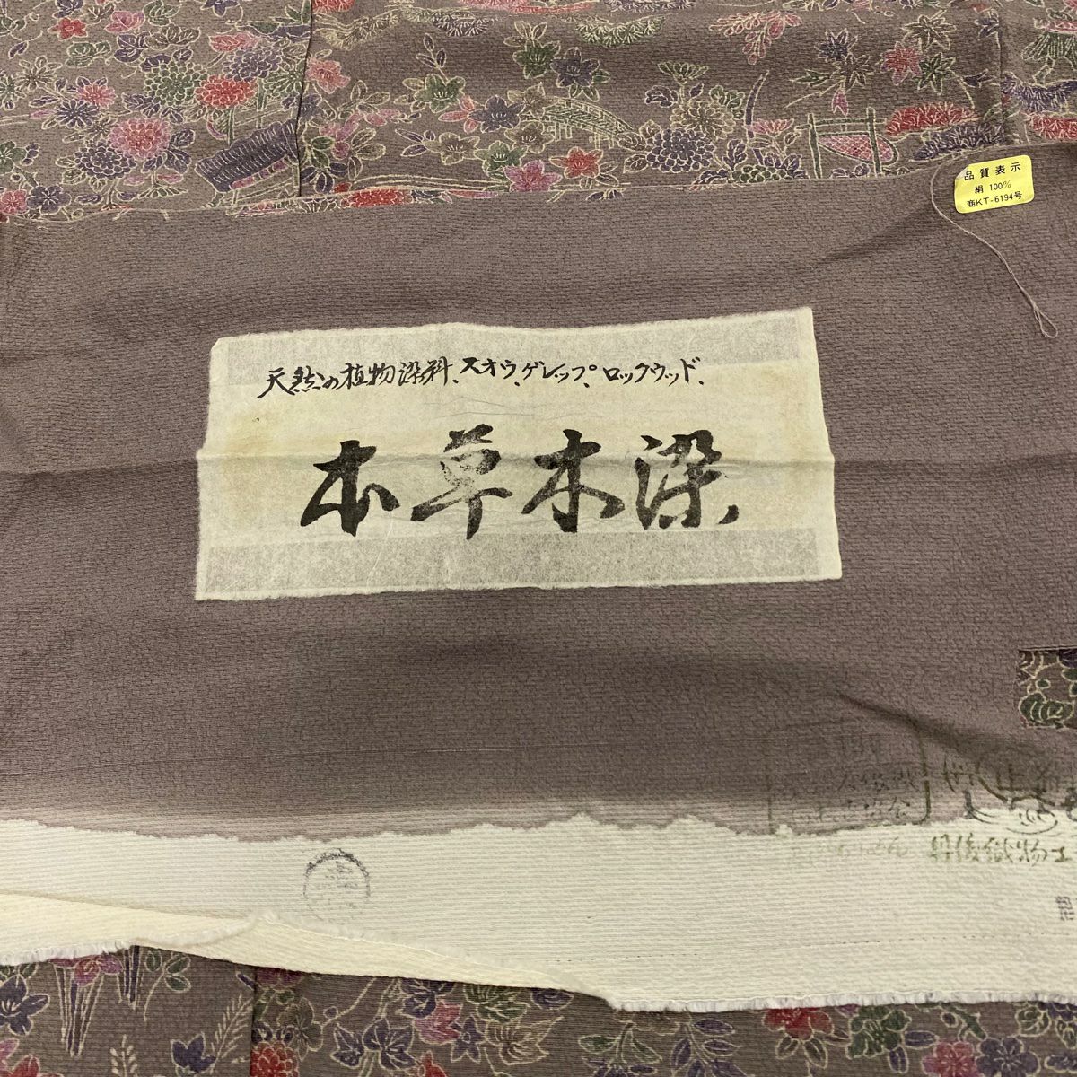 【庫存清倉】 江戶小紋 身長154cm 袖長62cm S 雙層 本草木染 有落款 草花紋紋 橋 灰紫 純蠶絲 優品級