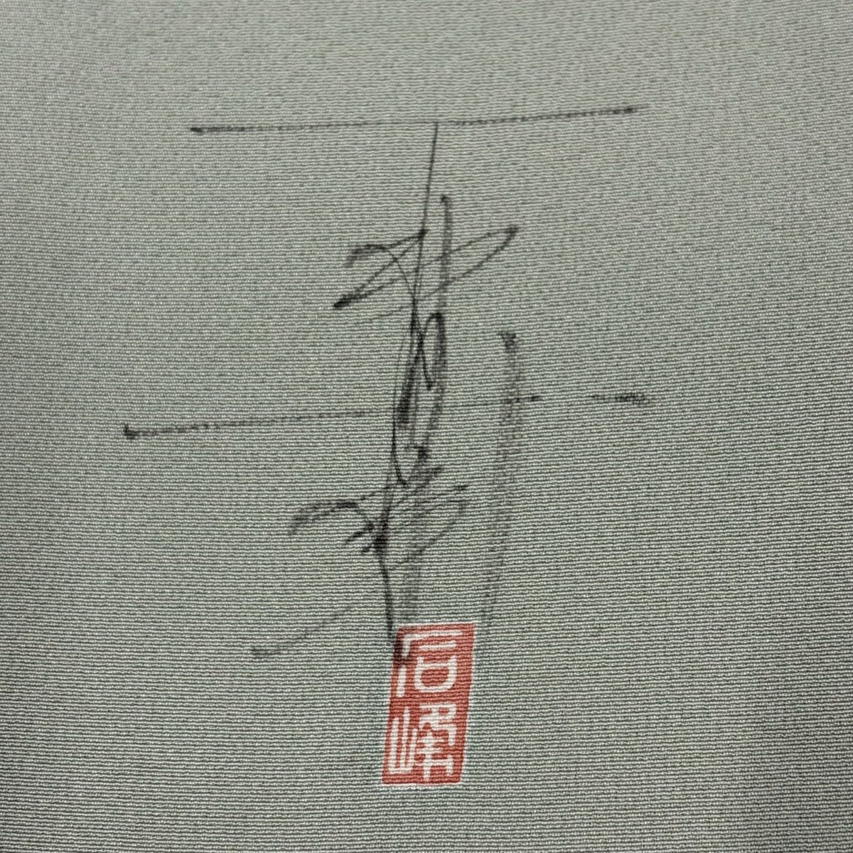 【庫存清倉】 付下 身長152cm 袖長63cm S 雙層 百貫石峰 有落款 草花紋紋 霞 漸層 淺綠 純蠶絲 名品級 一個紋