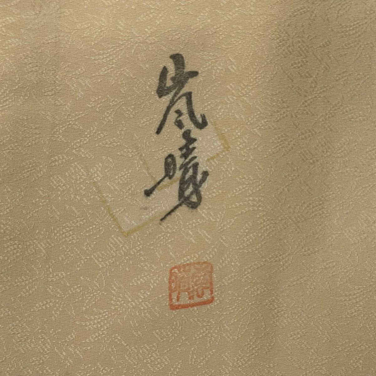 【清倉特賣】 小紋 身長152.5cm 袖長62.5cm S 雙層 落款有 源氏香 地紋 金銀彩 米色 純蠶絲 優品級