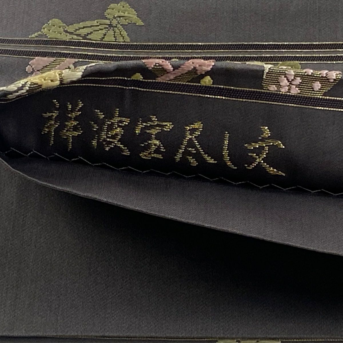 【庫存清倉】 袋帶 逸品級 有落款 山口弘躬工房 祥波寶盡文 寶盡 隱藏蓑 金絲 金金箔 灰茶 大鼓圖案 純蠶絲
