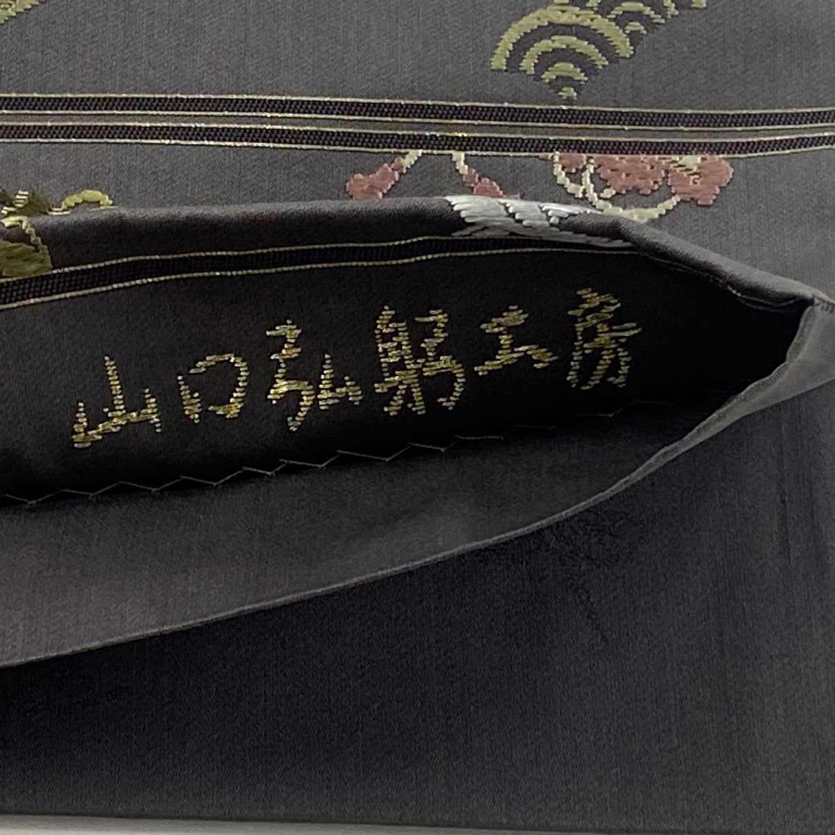 【庫存清倉】 袋帶 逸品級 有落款 山口弘躬工房 祥波寶盡文 寶盡 隱藏蓑 金絲 金金箔 灰茶 大鼓圖案 純蠶絲