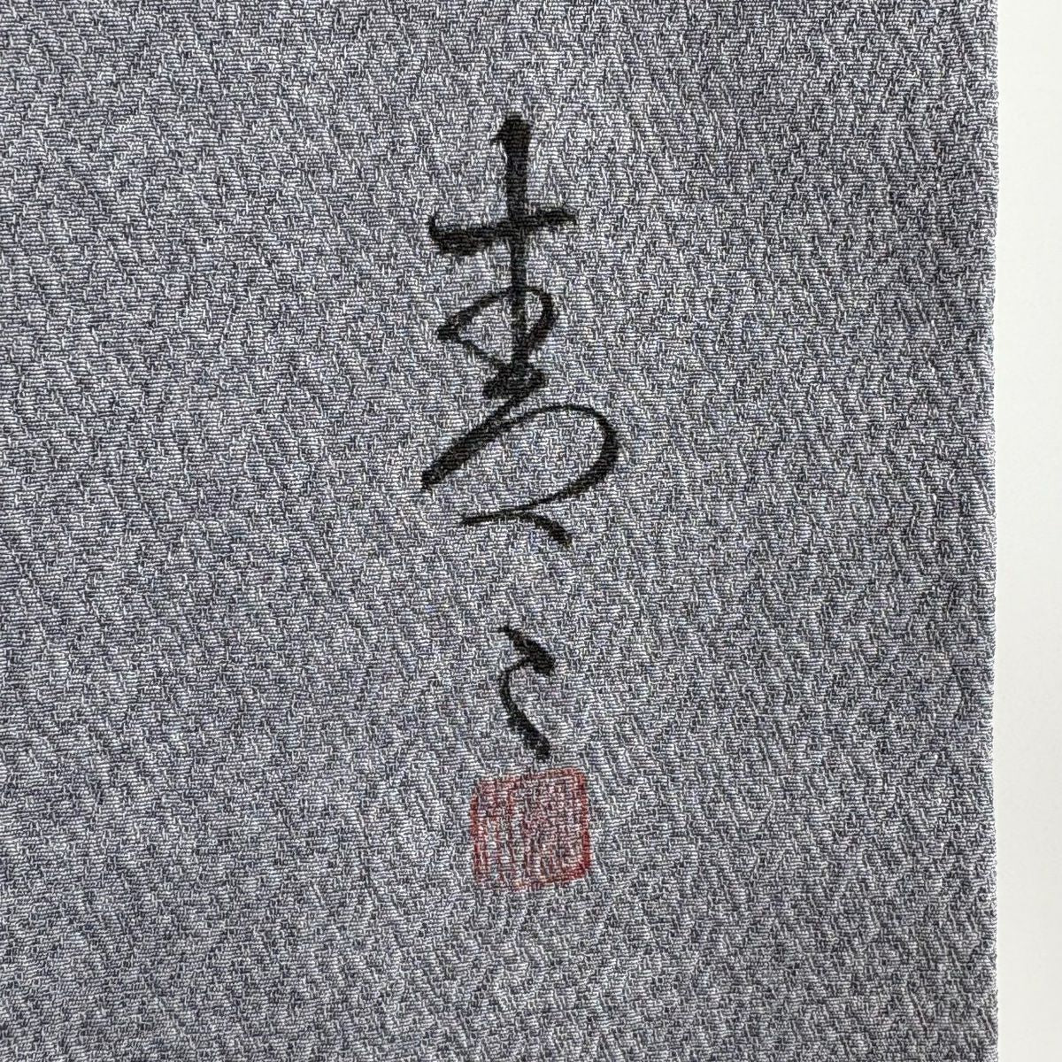 【庫存清倉】訪問服 身長160cm 袖長64cm M 雙層 松樹井青青 落款有 菊花 松樹竹子梅花 金絲刺繡 灰色 純蠶絲 逸品級 一個紋