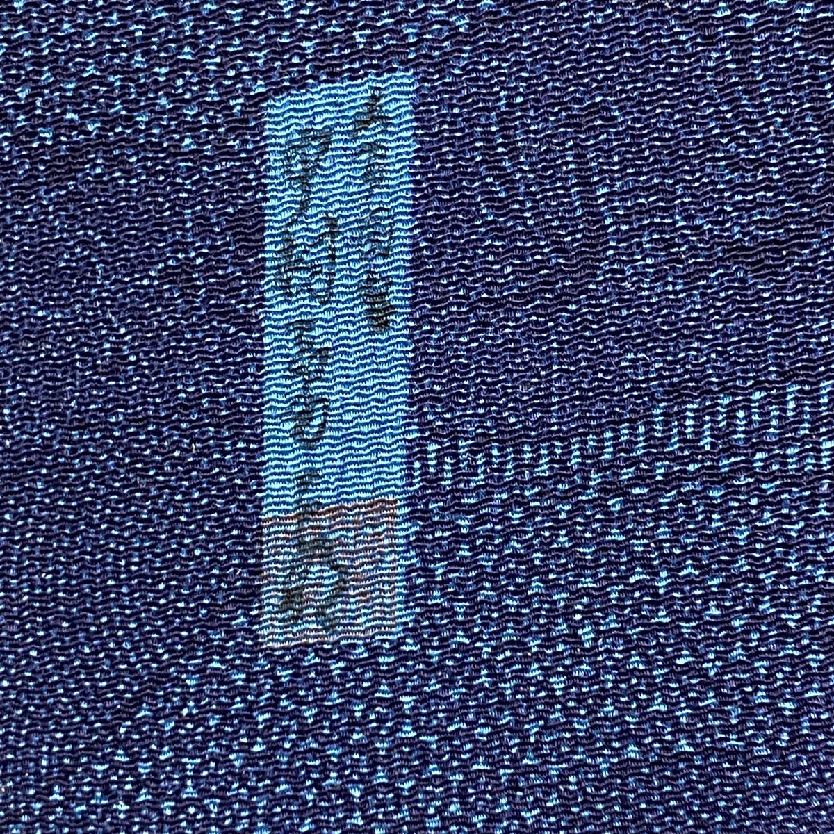 【庫存清倉】 江戶小紋 身長156.5cm 袖長62cm S 雙層 人間國寶 中村勇二郎 落款 鳳凰 ヱ霞 深藍 純蠶絲 逸品級