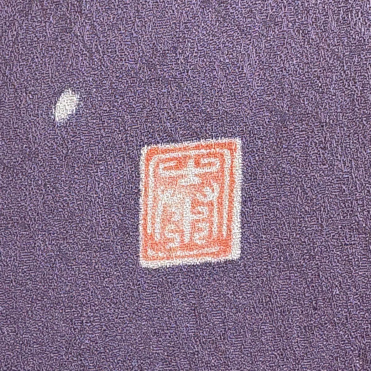 【庫存清倉】訪問服 身長162.5cm 袖長65.5cm M 雙層 滝泰 落款 花 花瓣 金彩裝飾 刺繡 紫 純蠶絲 逸品級