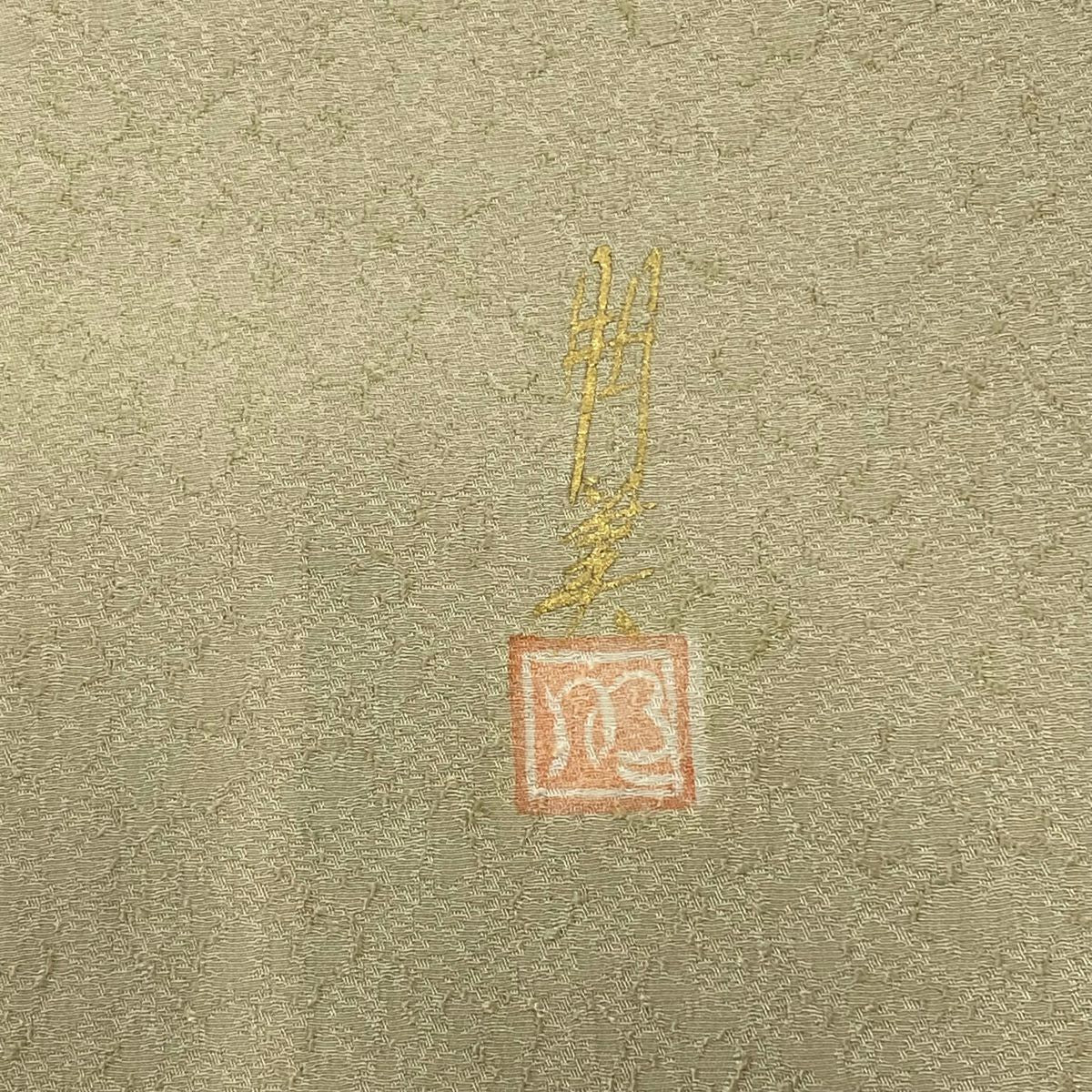 【清倉特賣】 付下 身長159cm 袖長68cm L 雙層 落款 花 縱條 金銀彩 米色 純蠶絲 名品級
