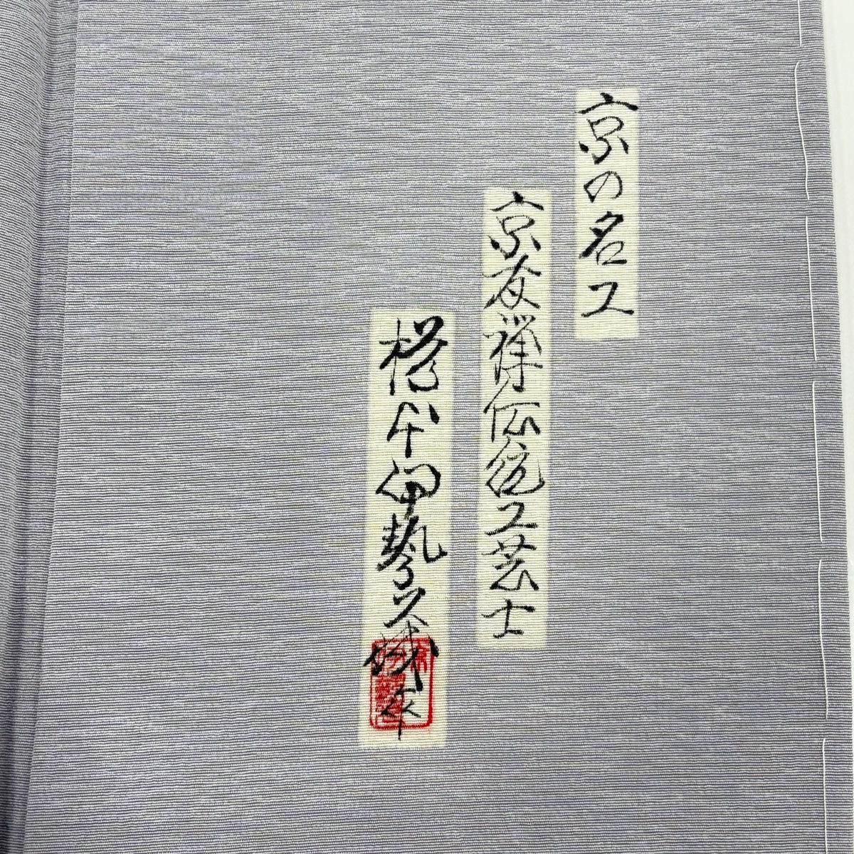 【庫存清倉】 付下 身長160cm 袖長64cm M 雙層 樽本伊勢蔵 有落款 姫 草花紋 金銀彩 漸層 灰紫 純蠶絲 名品級 一個紋