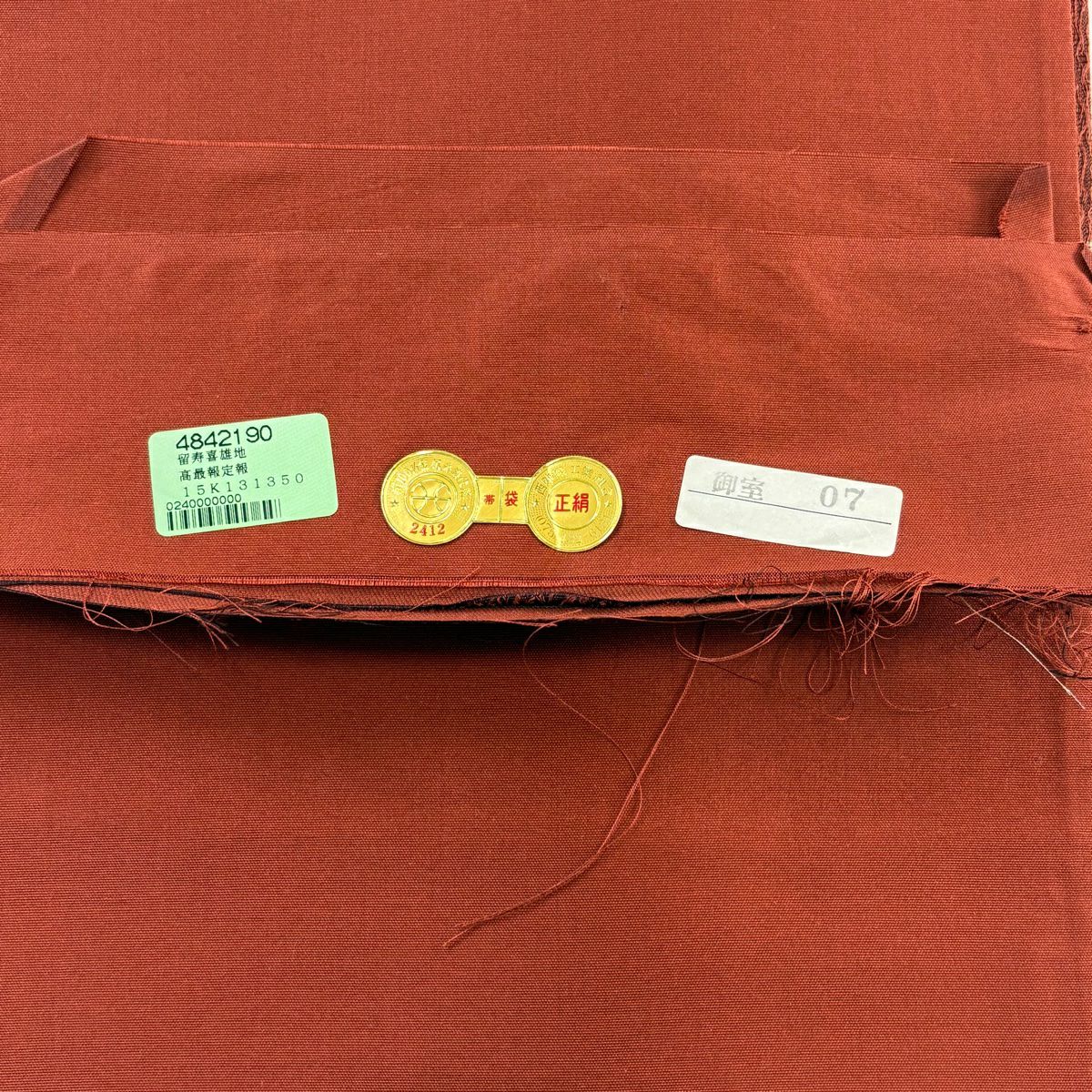 【庫存清倉】 袋帶 美品 秀品級 證書齊全 幾何圖案 金金箔 金絲 紅茶 六通 純蠶絲