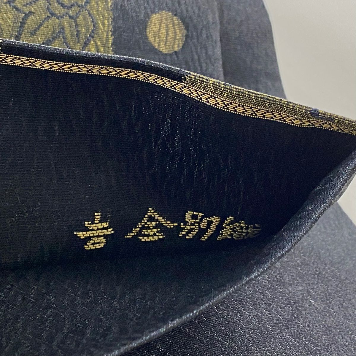 【清倉特賣】 袋帶 美品 逸品級 堀廣志 落款有 寶物滿載 市松樹 黑色 六通 純蠶絲
