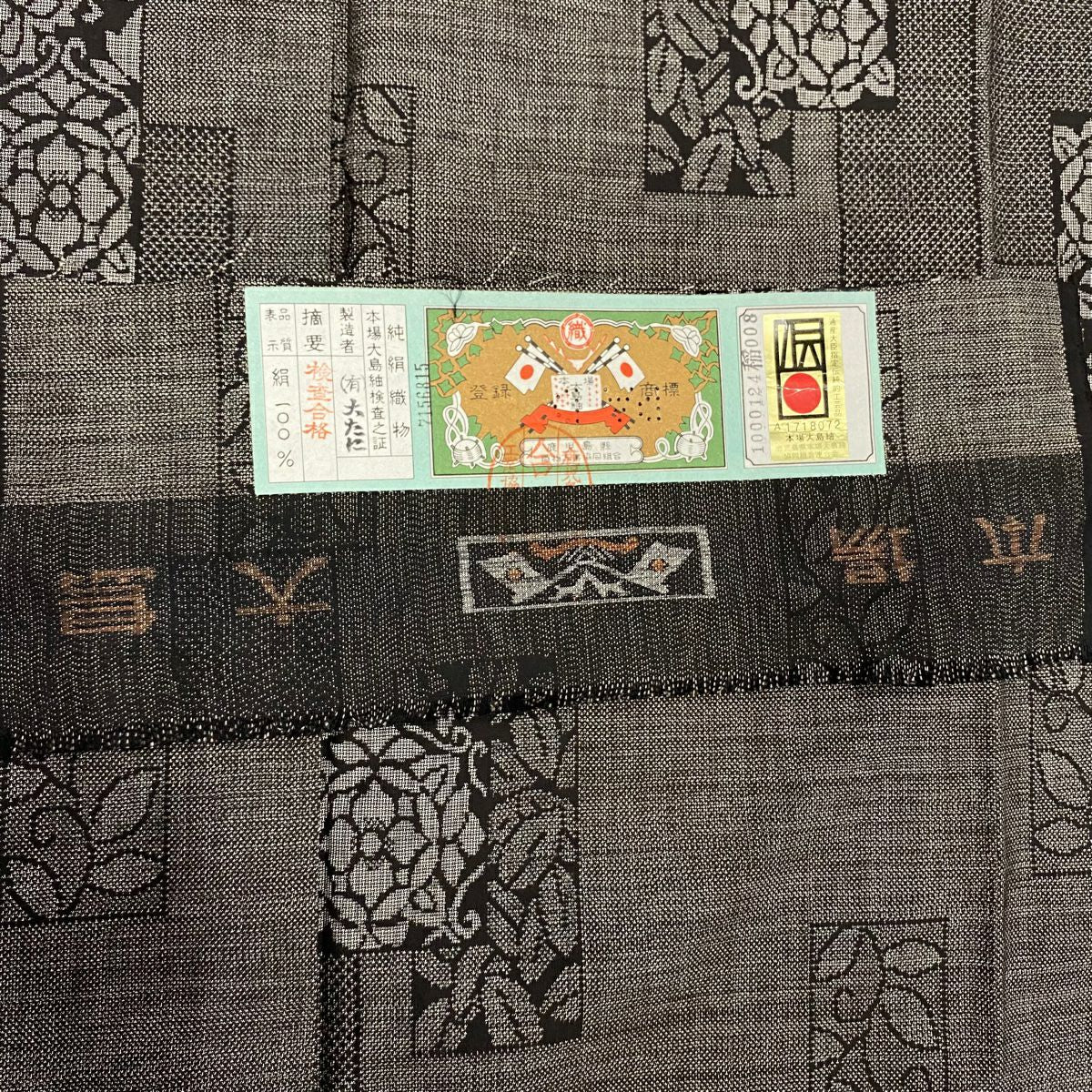 【庫存清倉】 大島紬織 身長151.5cm 袖長64cm M 雙層 證書附帶 華紋 唐草紋 灰茶 純蠶絲 美品 名品級