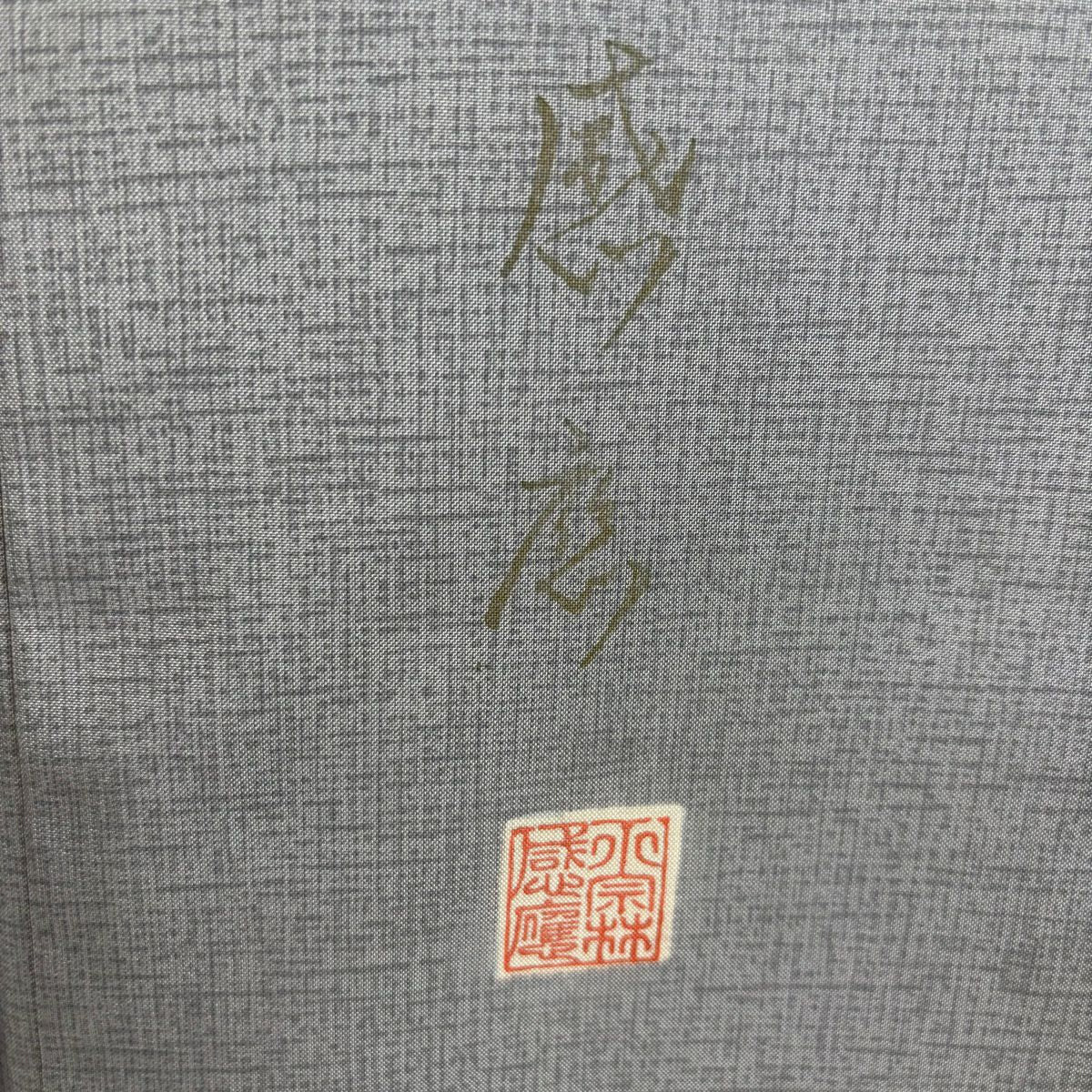 【庫存清倉】 付下 身長154cm 袖長60.5cm S 雙層 紬織織 大和 落款有 貓圖案 染分 黑色 純蠶絲 逸品級